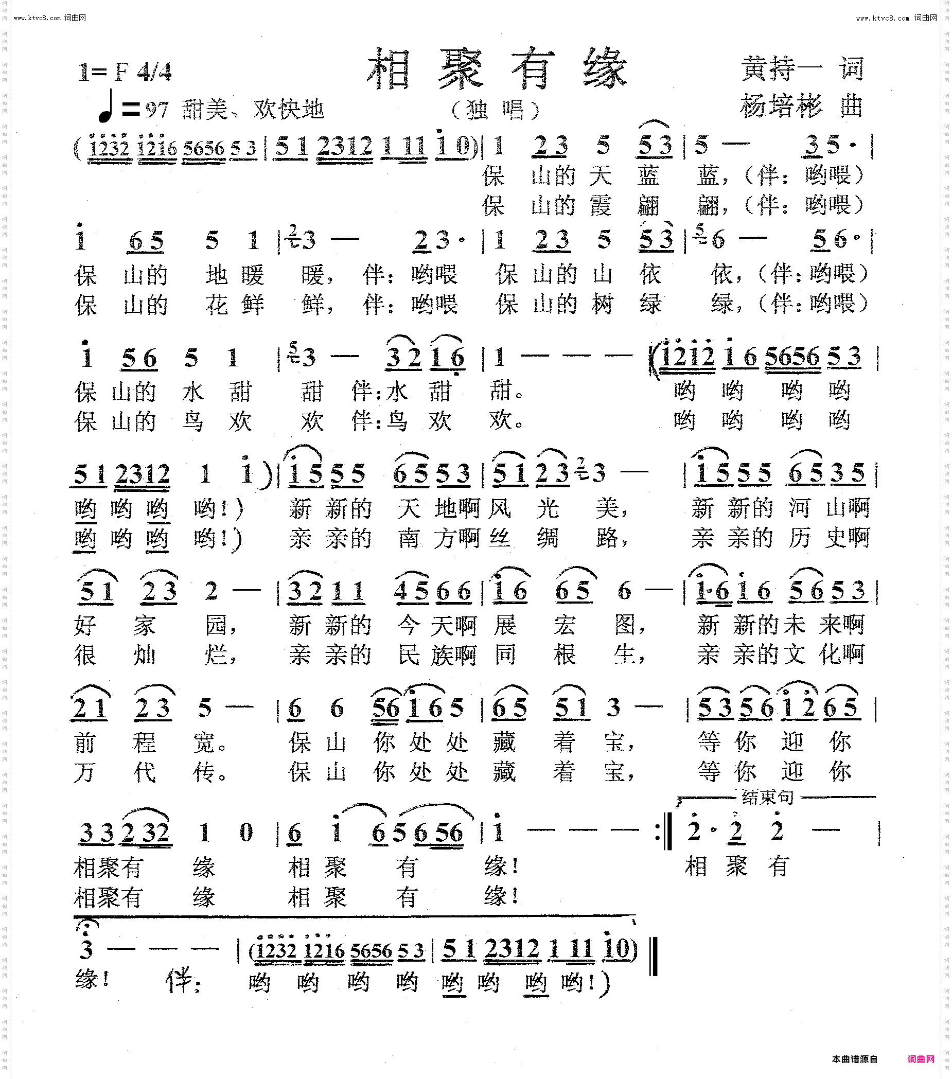 相聚有缘_独唱