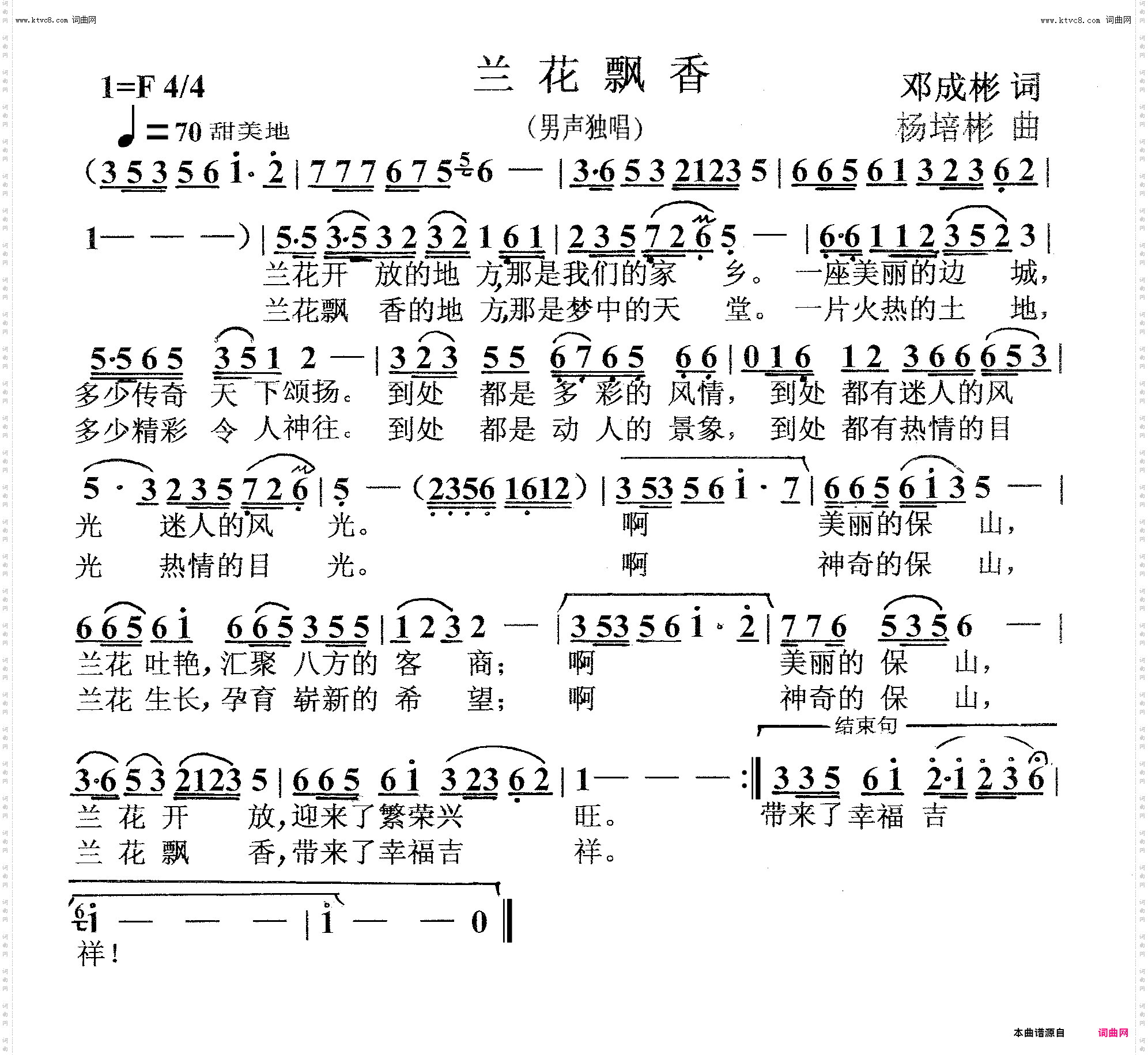 兰花飘香_男声独唱