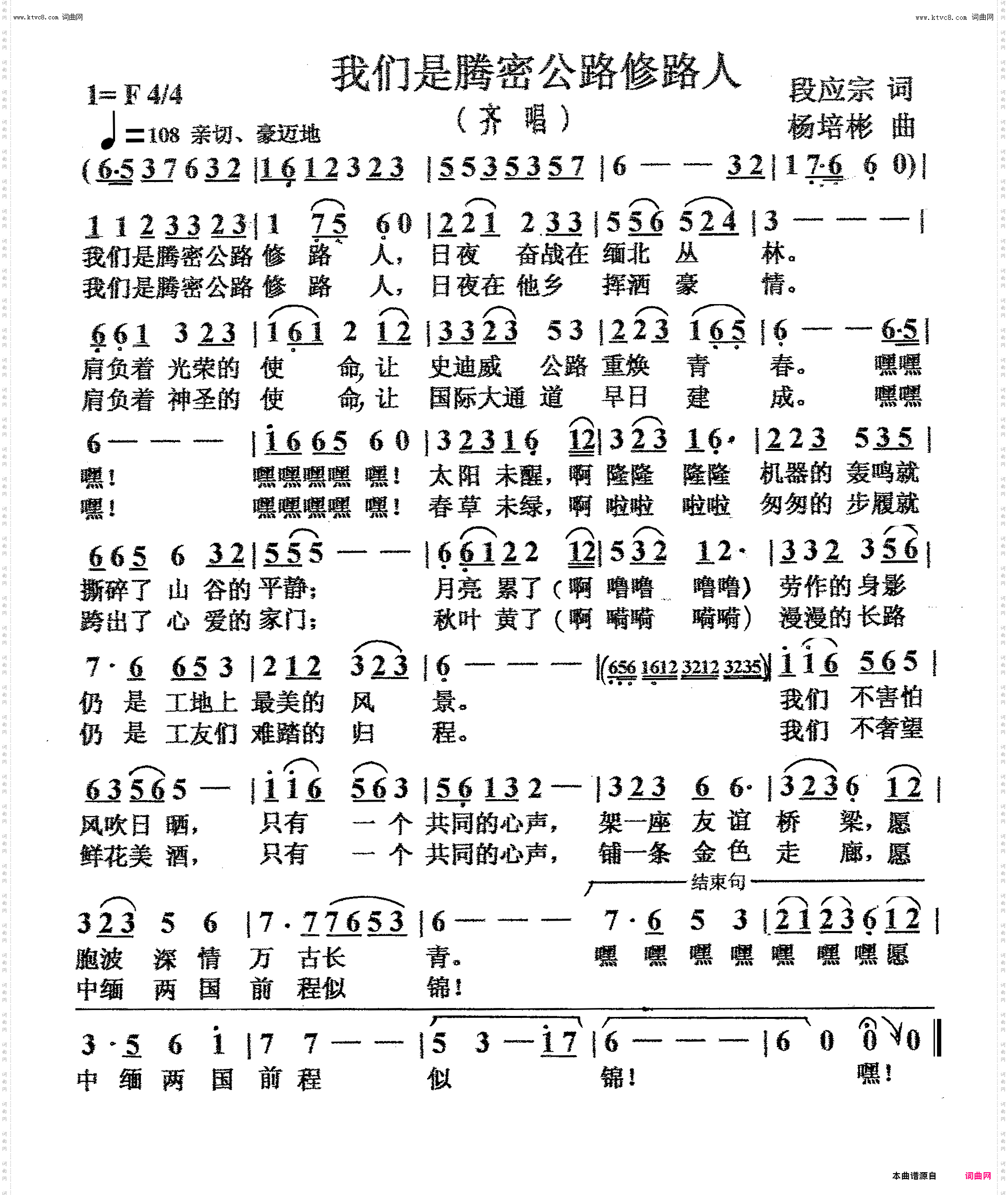 我们是腾密公路修路人_齐唱