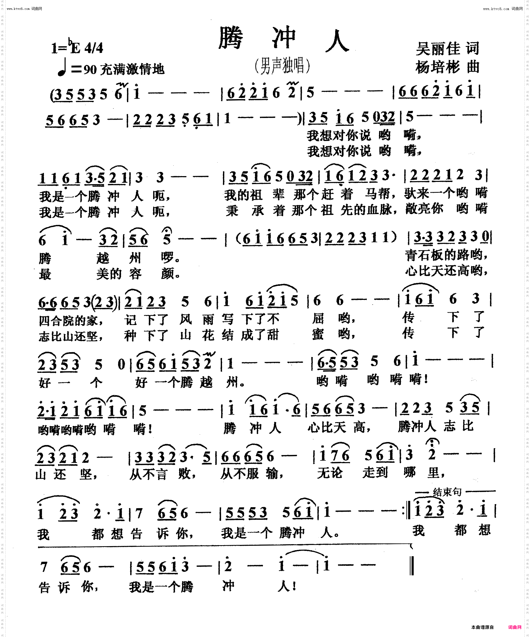 腾冲人_男声独唱