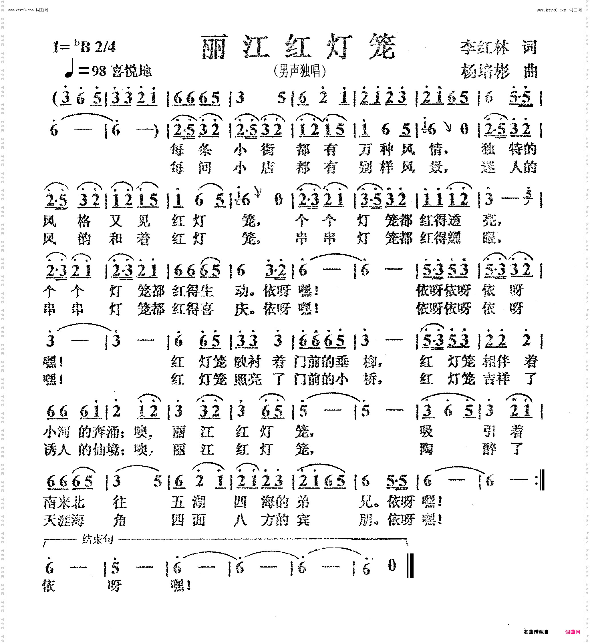 丽江红灯笼_男声独唱