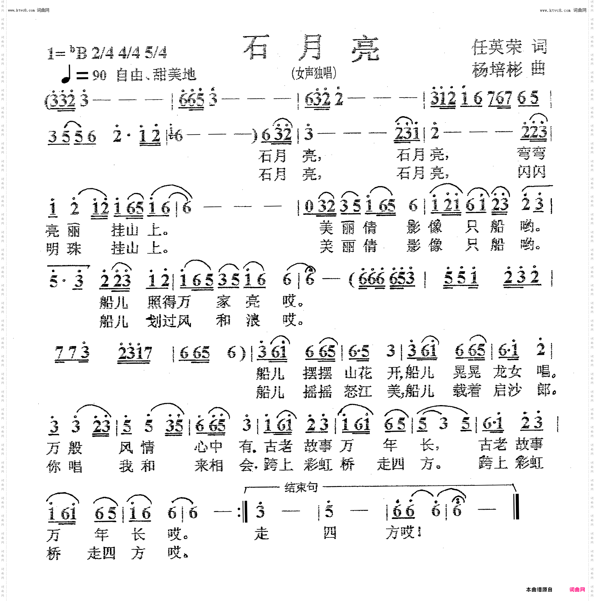石月亮_女声独唱