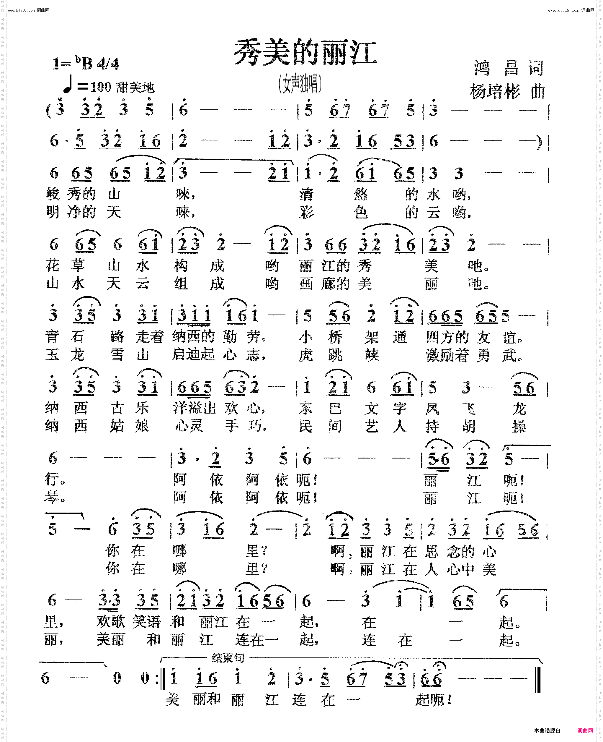 秀美的丽江_女声独唱