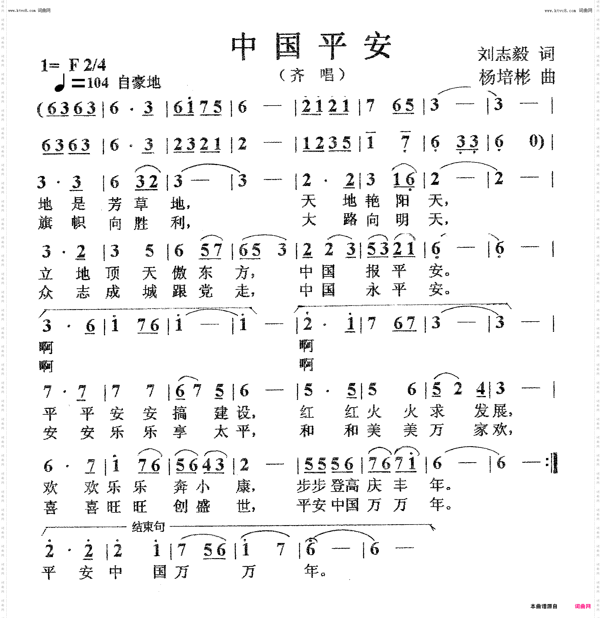 中国平安_齐唱