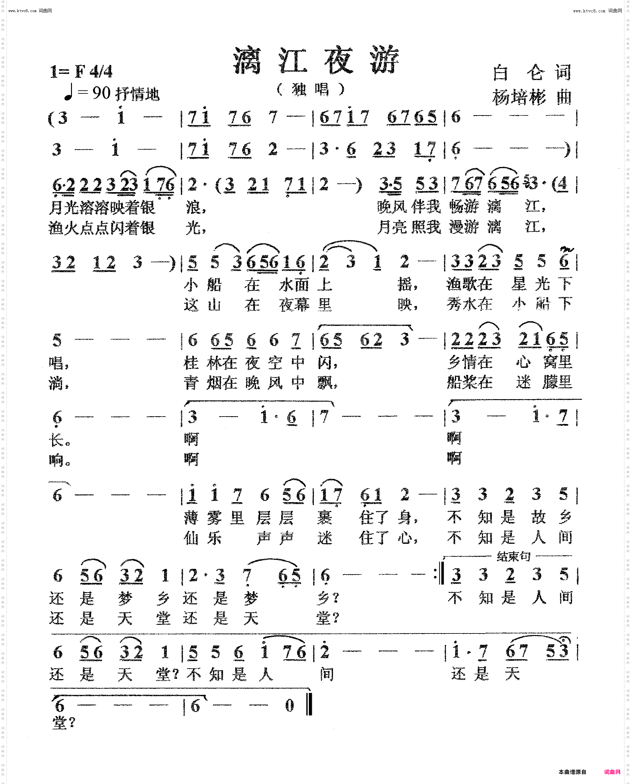 漓江夜游_独唱