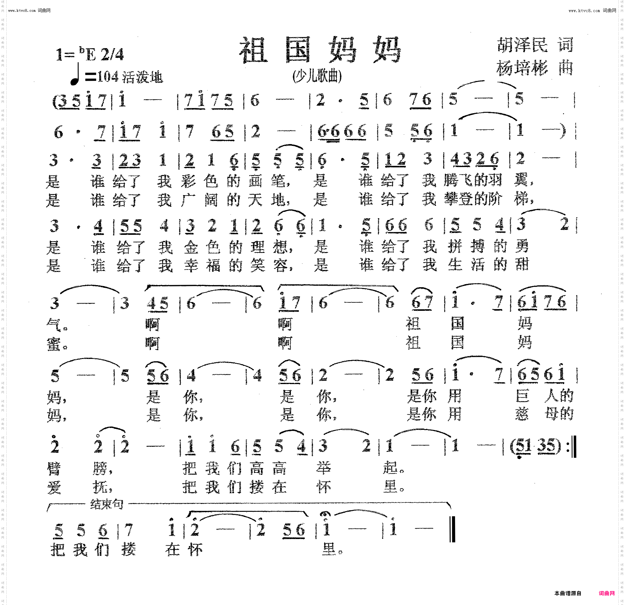 祖国妈妈_少儿歌曲