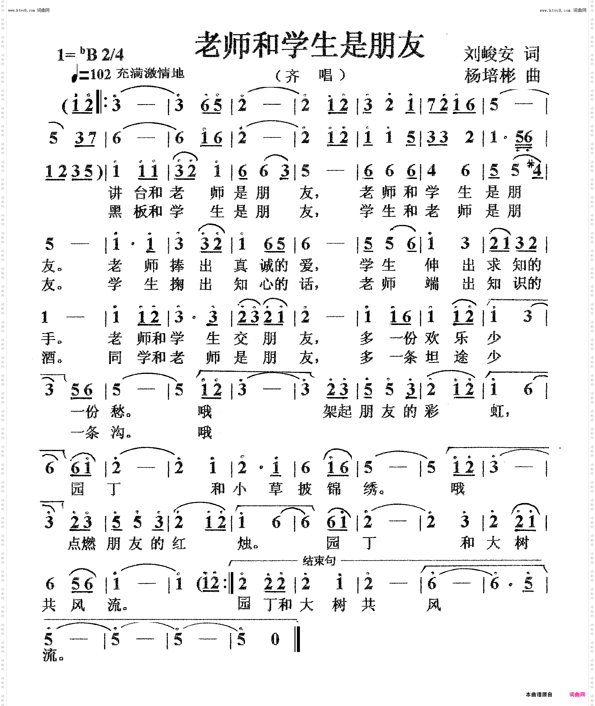 老师和学生是朋友_齐唱