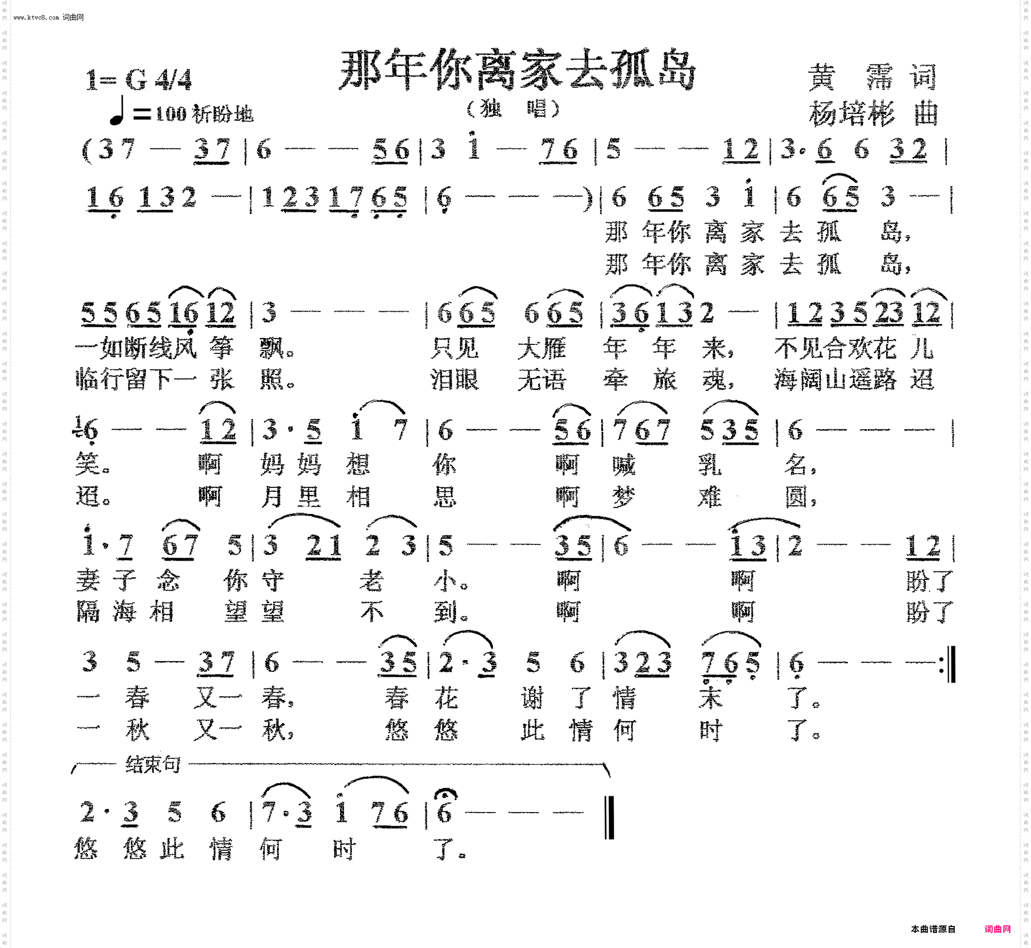那年你离家去孤岛_独唱