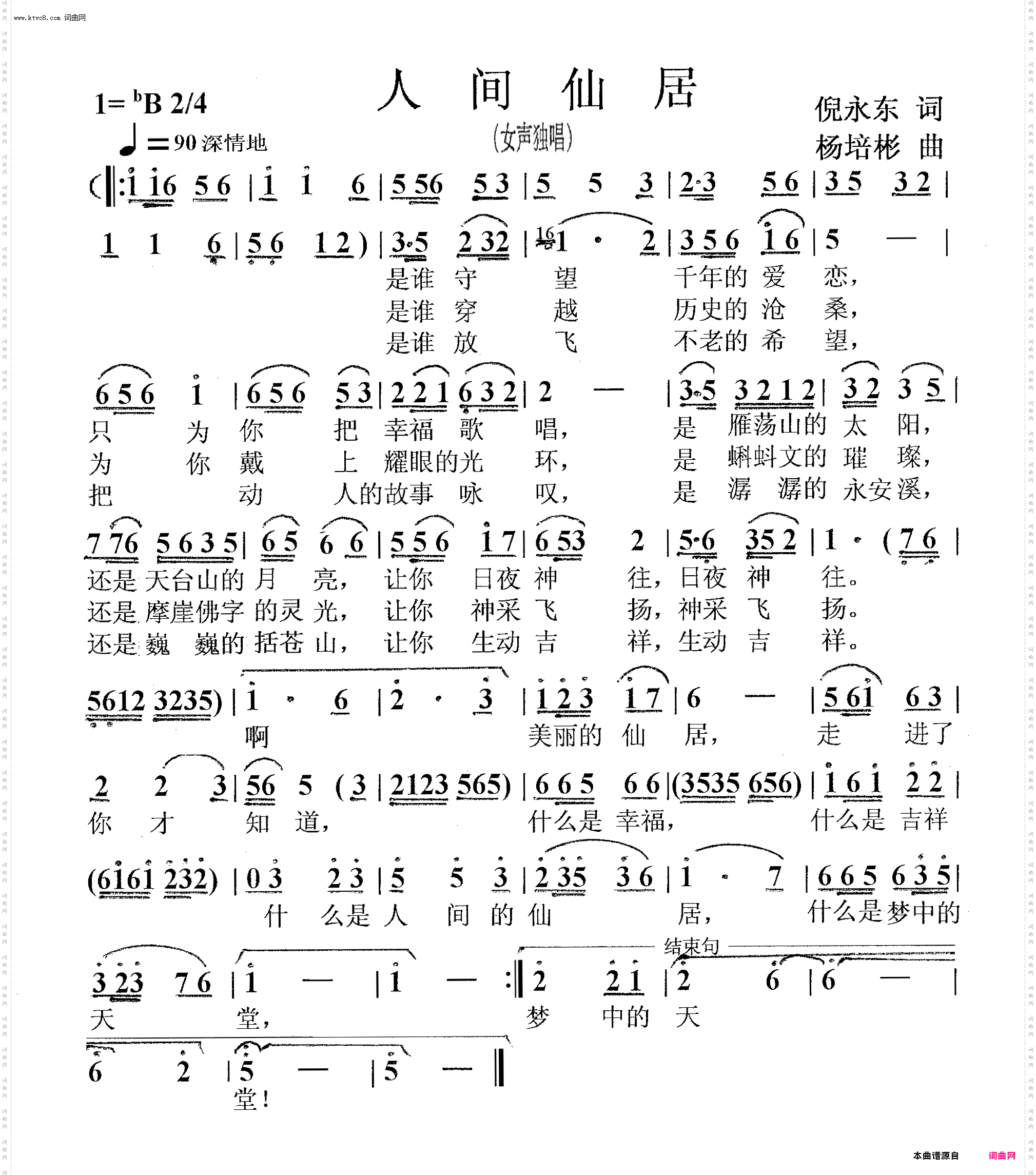 人间仙居_女声独唱
