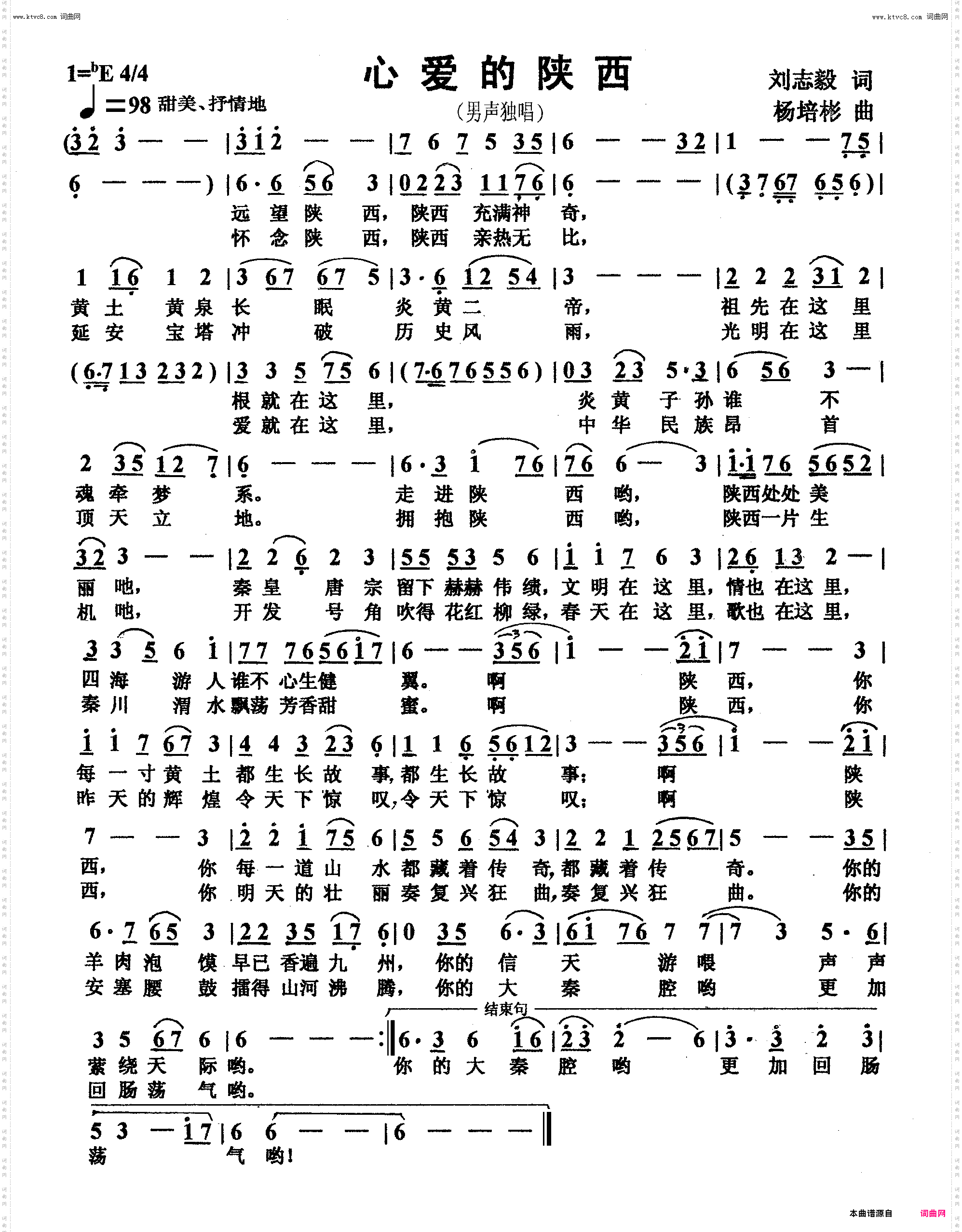 心爱的陕西_男声独唱