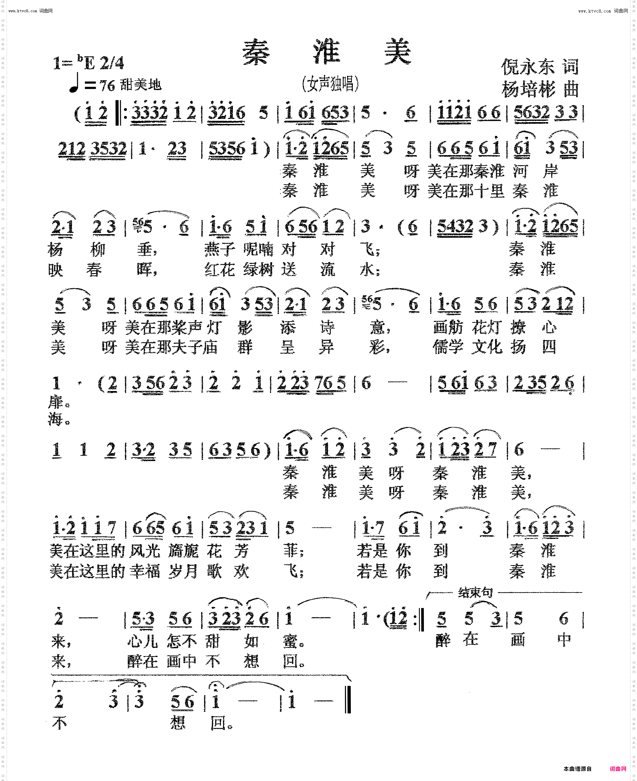 秦淮美_女声独唱