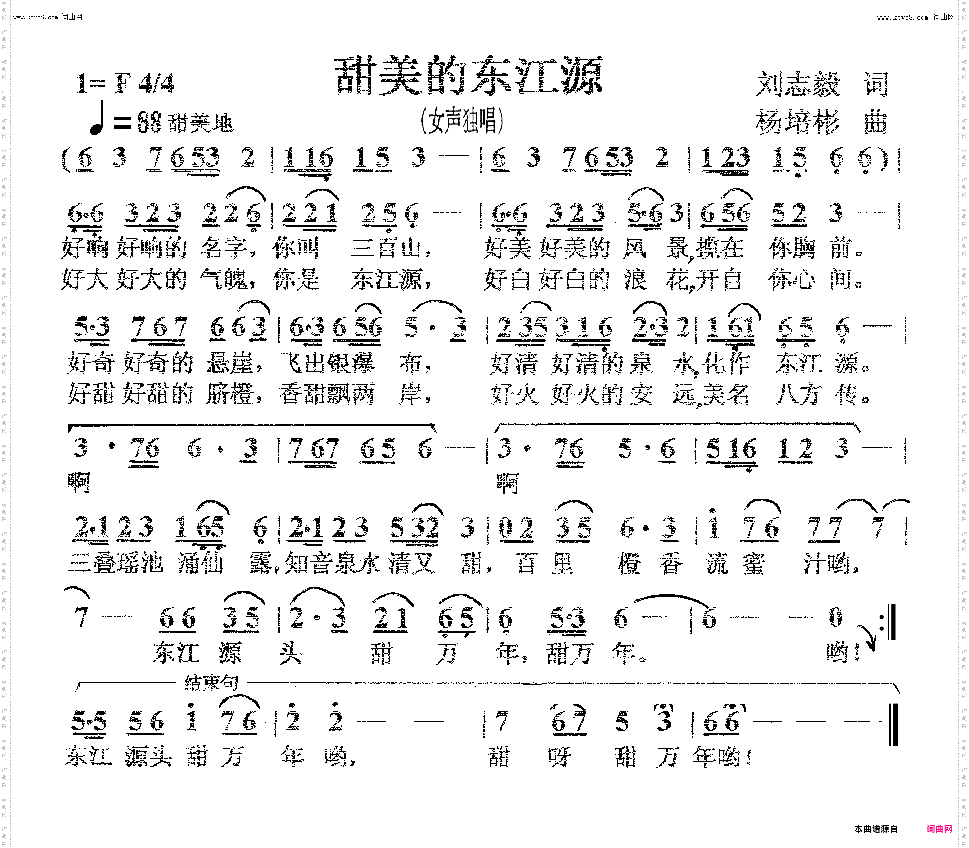 甜美的东江源_女声独唱