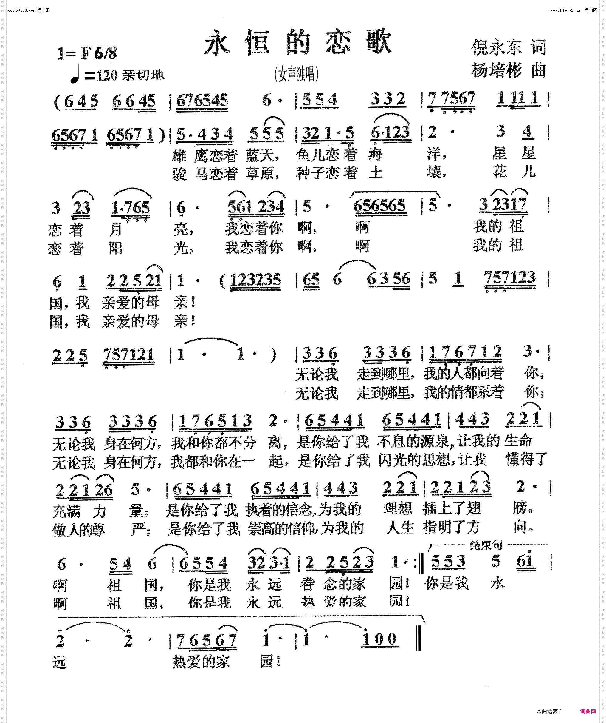 永恒的恋歌_女声独唱