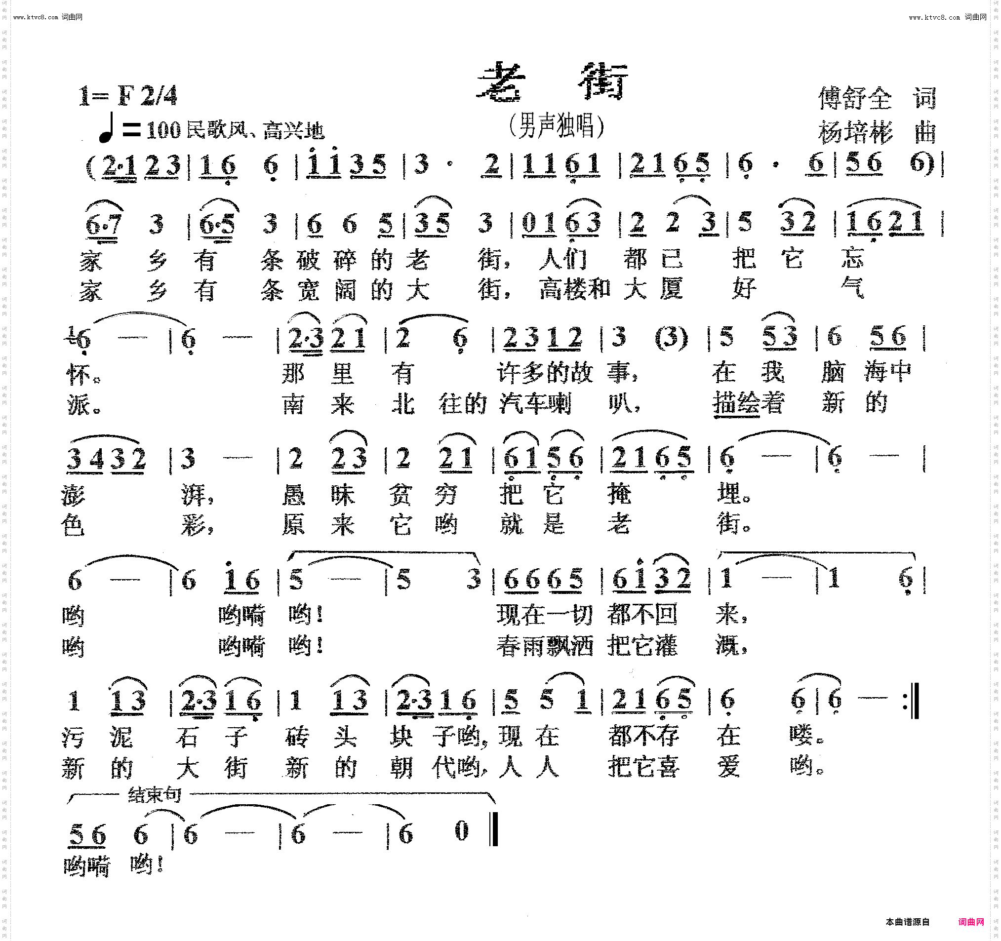 老街_男声独唱