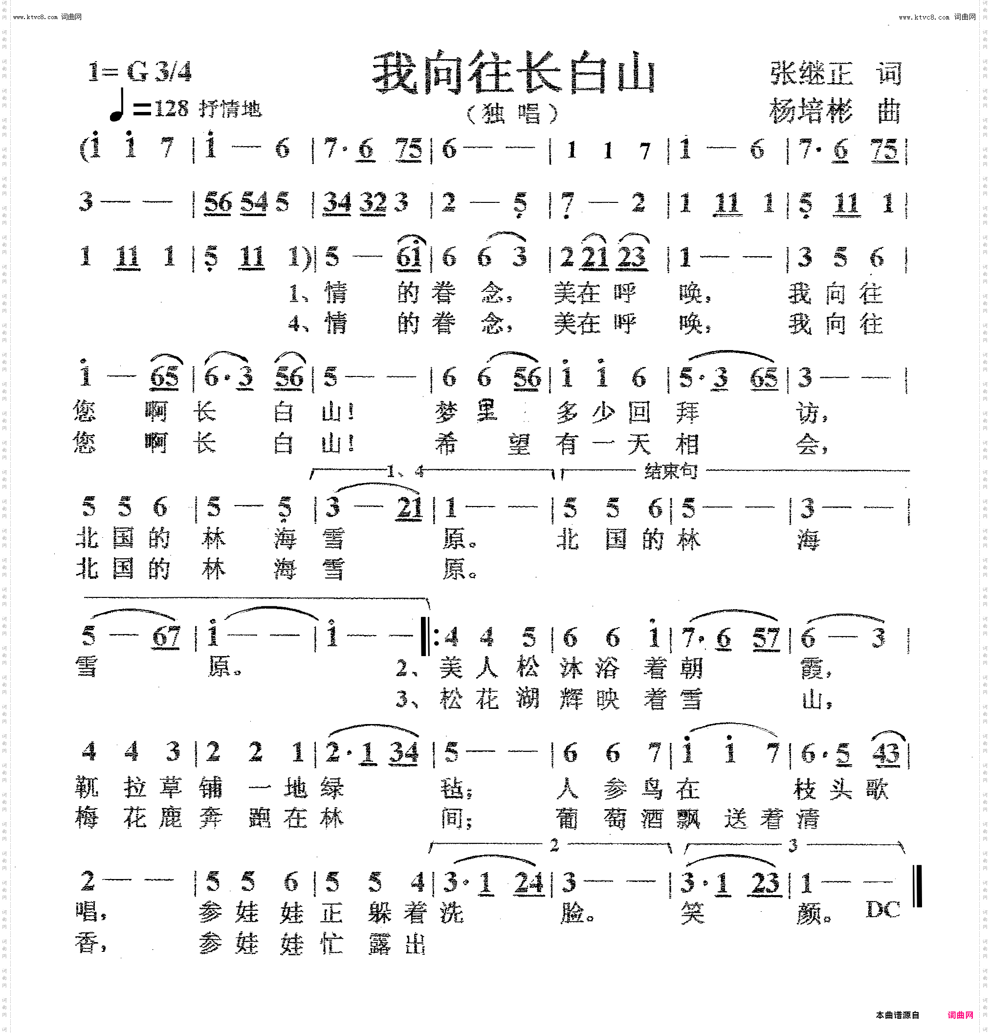 我向往长白山_独唱