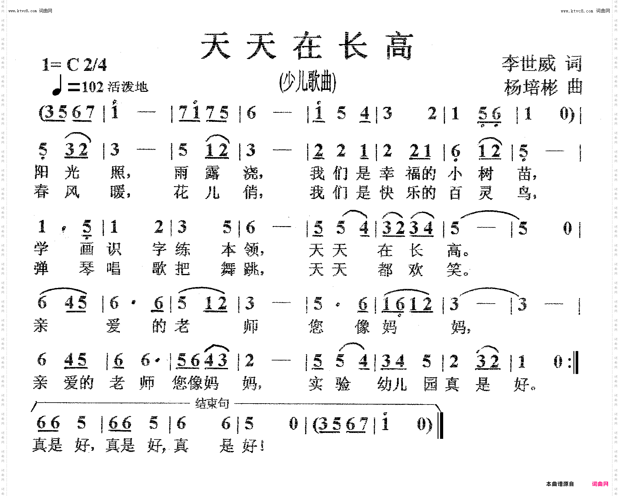 天天在长高_少儿歌曲