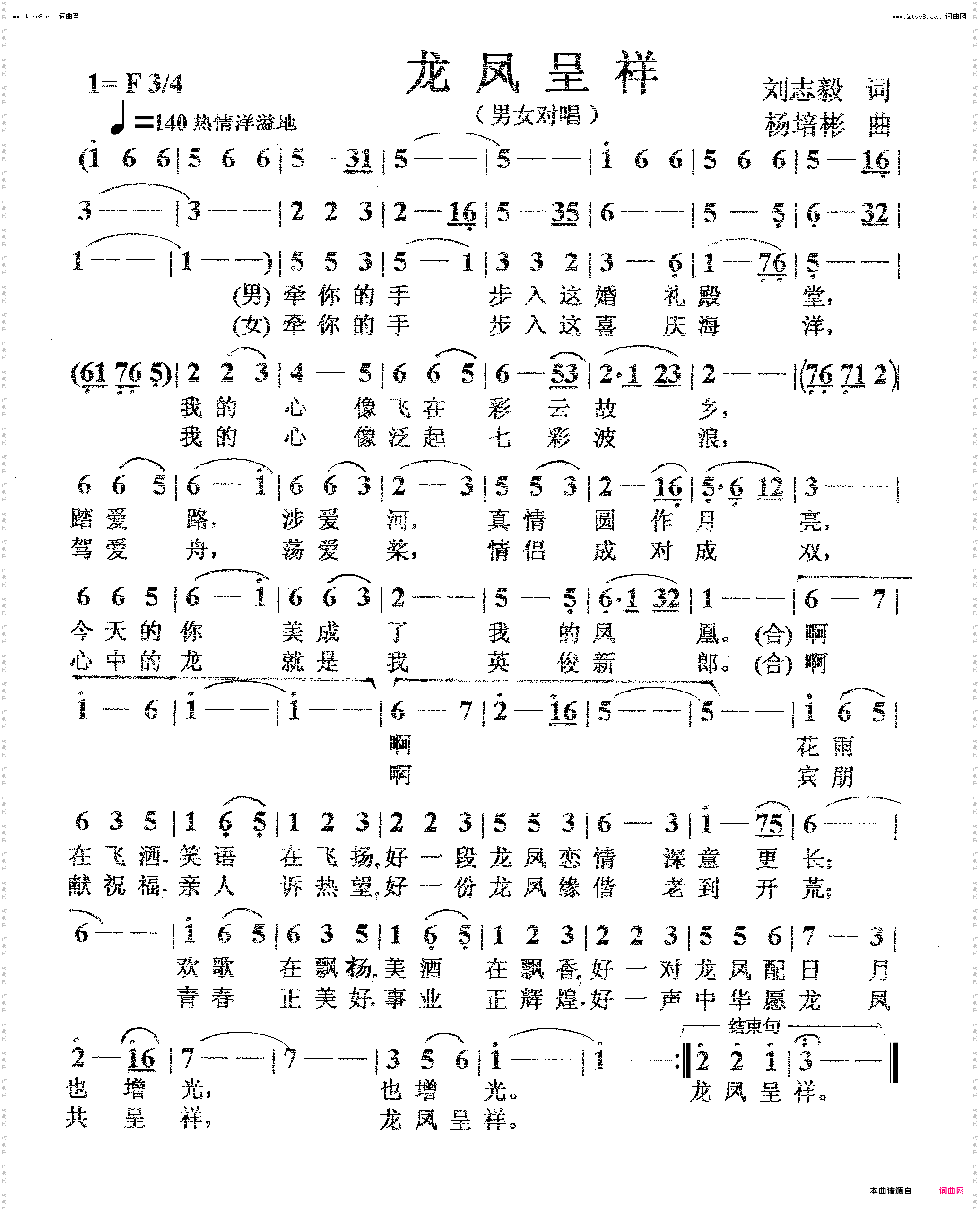 龙凤呈祥_男女声对唱