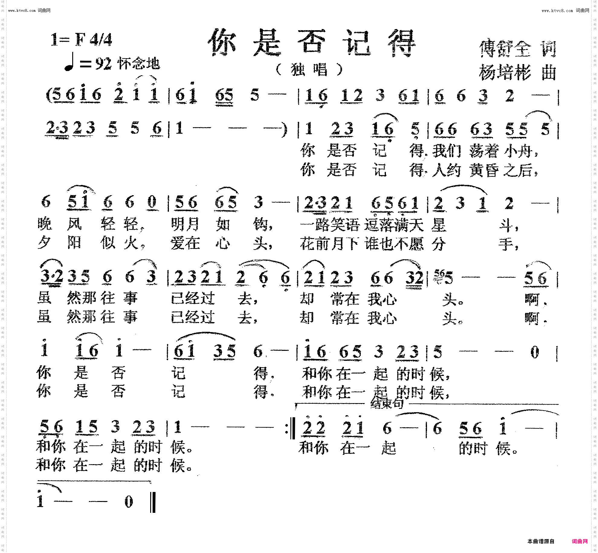 你是否记得_独唱