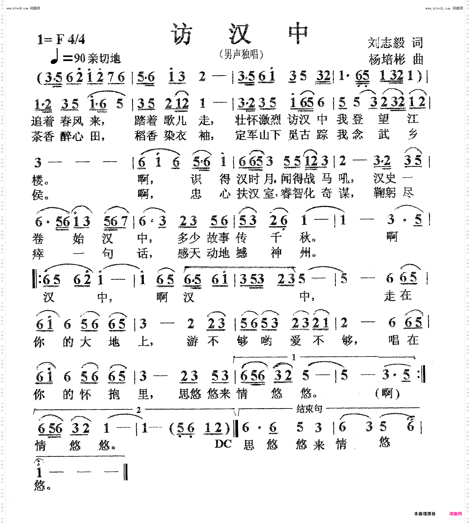 访汉中_男声独唱
