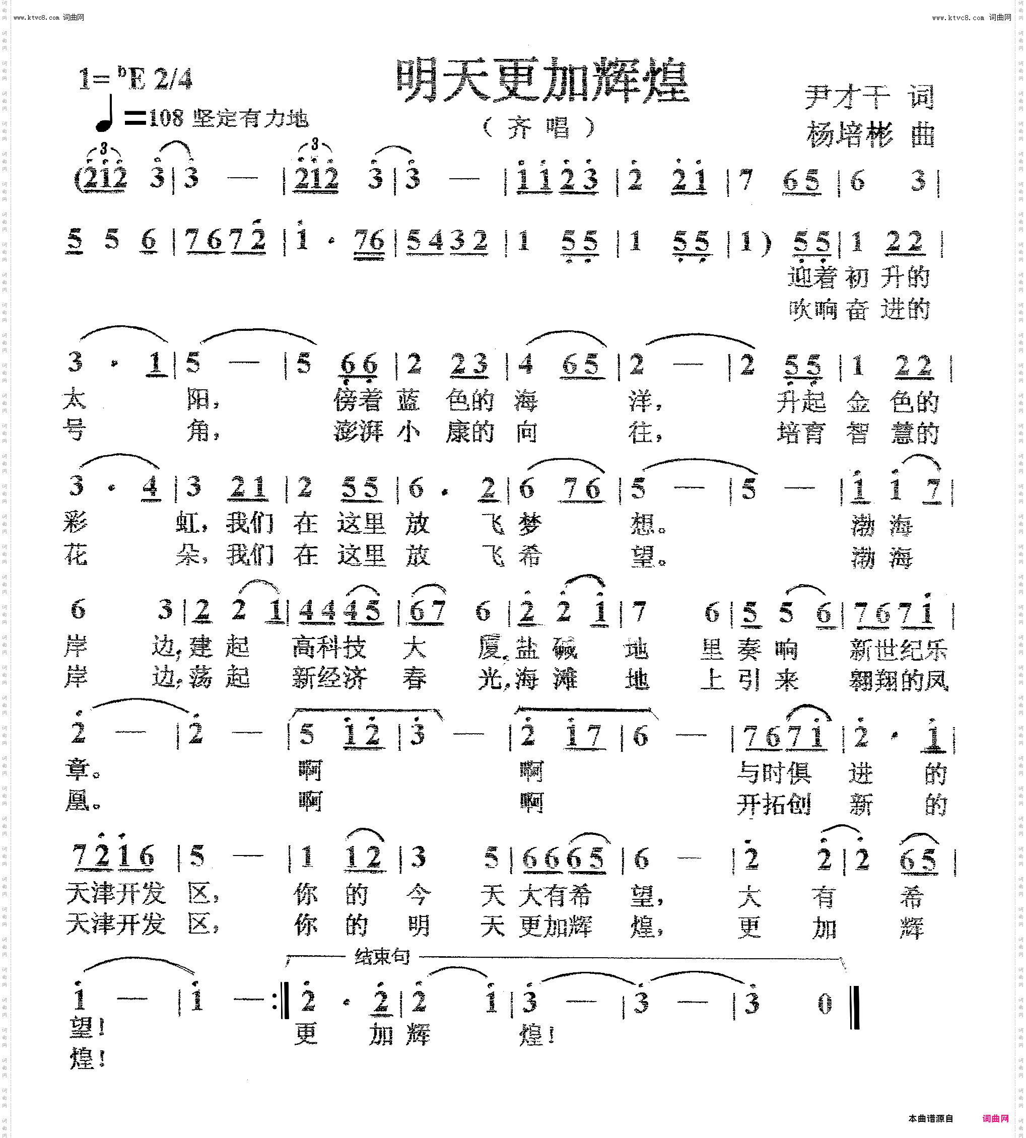 明天更加辉煌_齐唱或独唱