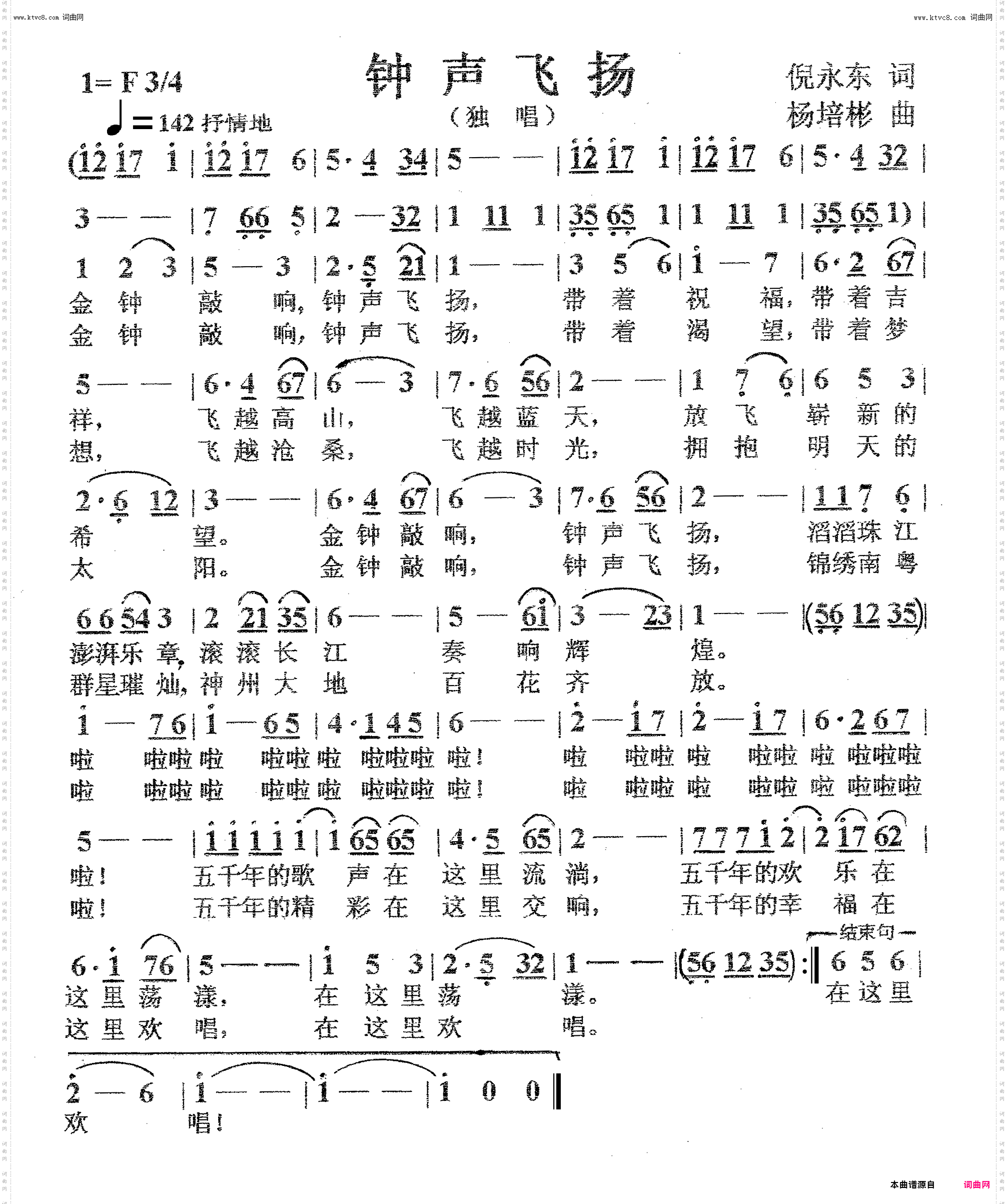 钟声飞扬_独唱