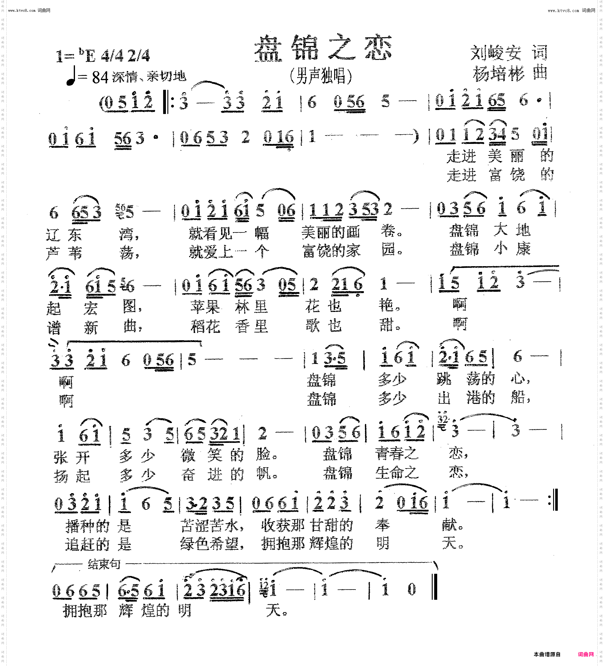 盘锦之恋_男声独唱