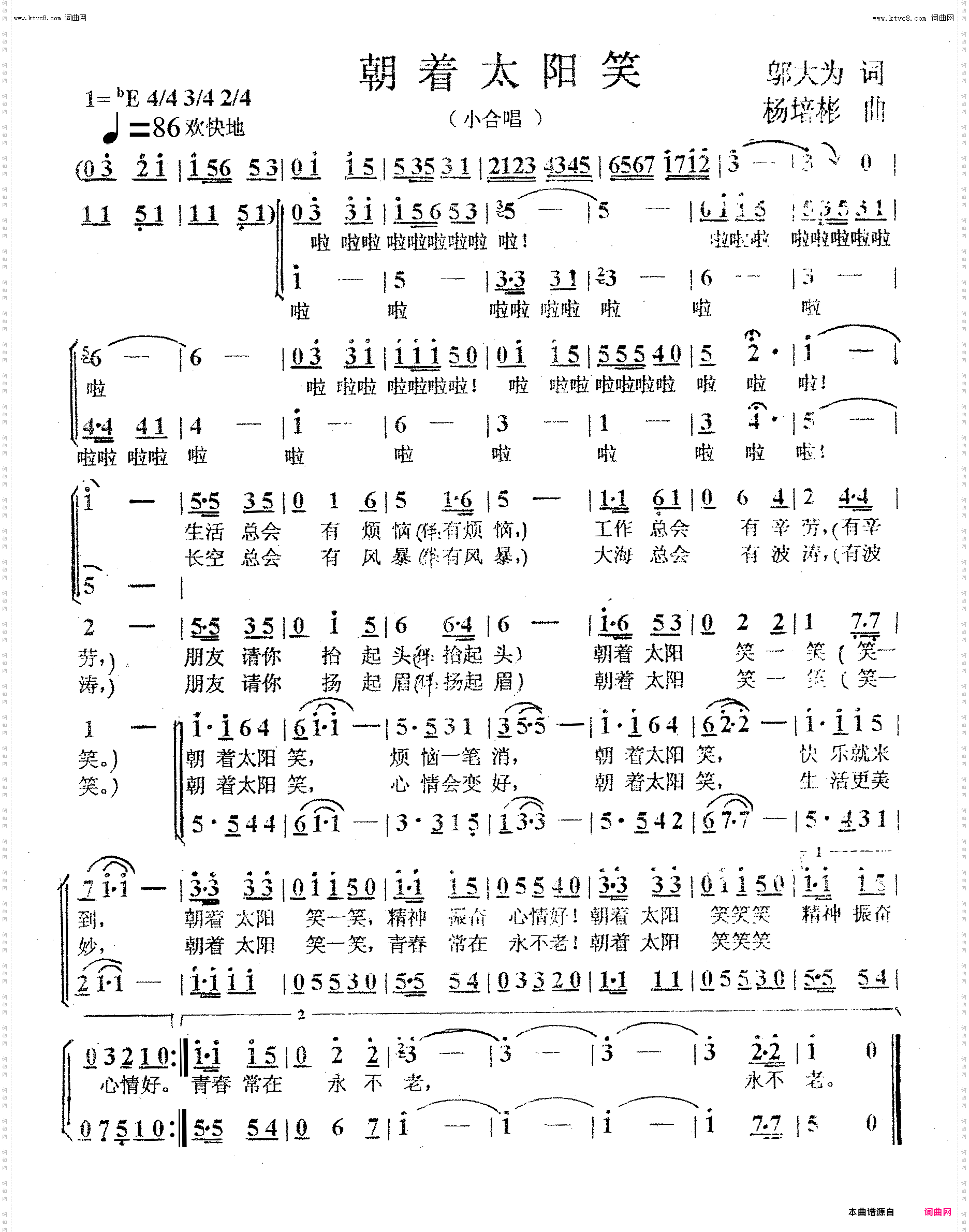 朝着太阳笑_小合唱