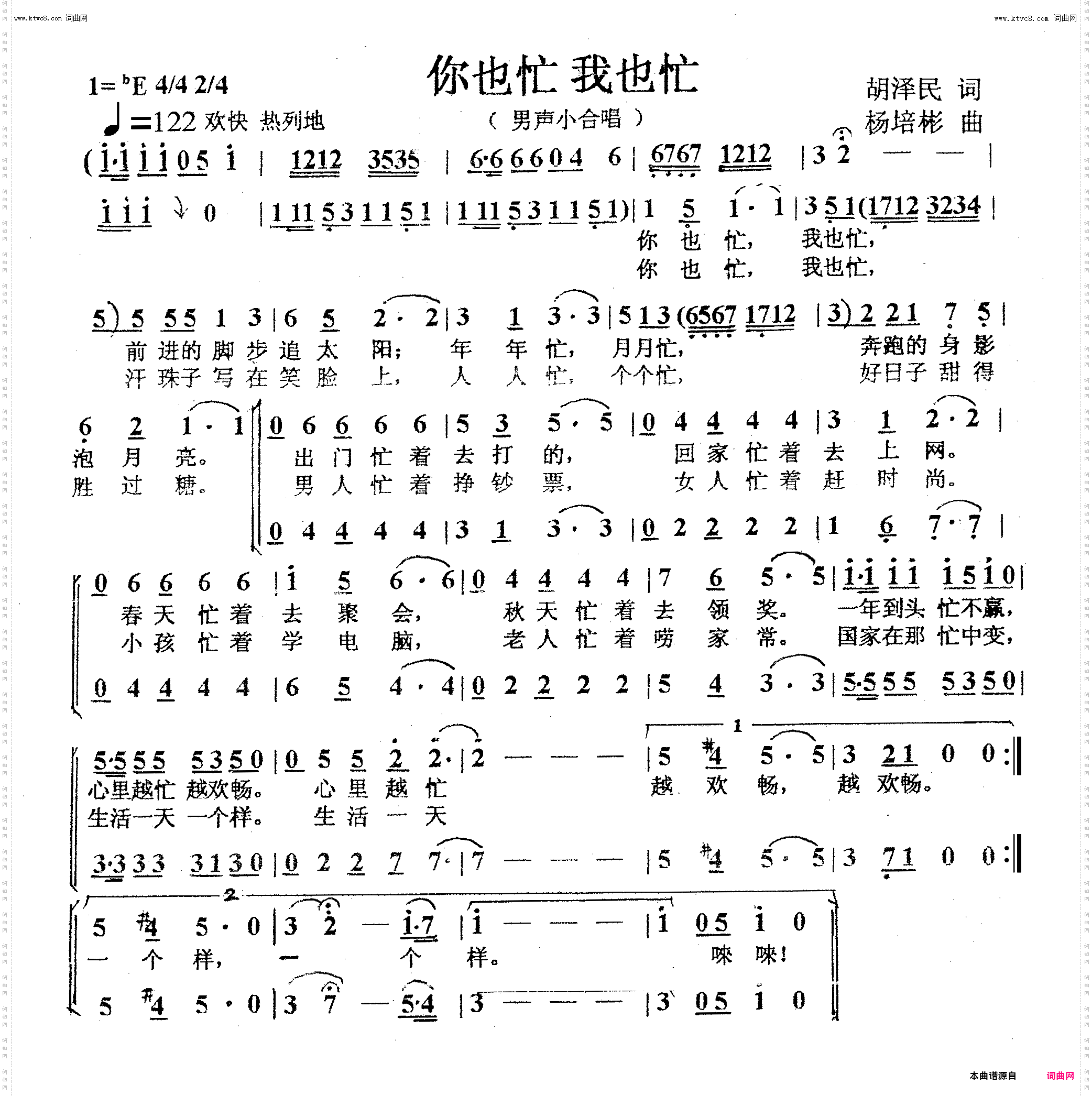 你也忙我也忙_男声小合唱
