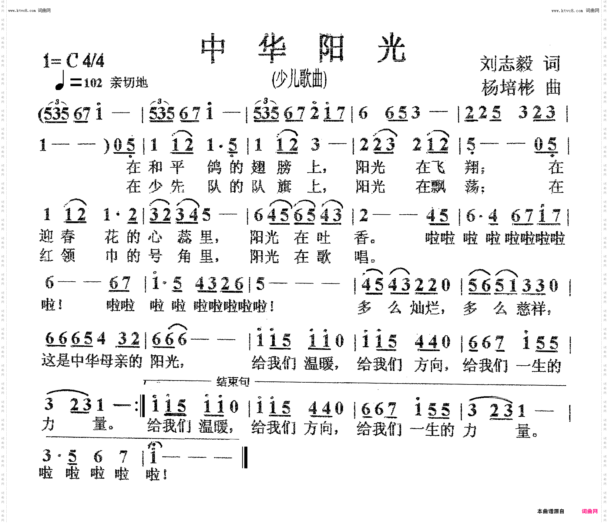 中华阳光_少儿歌曲