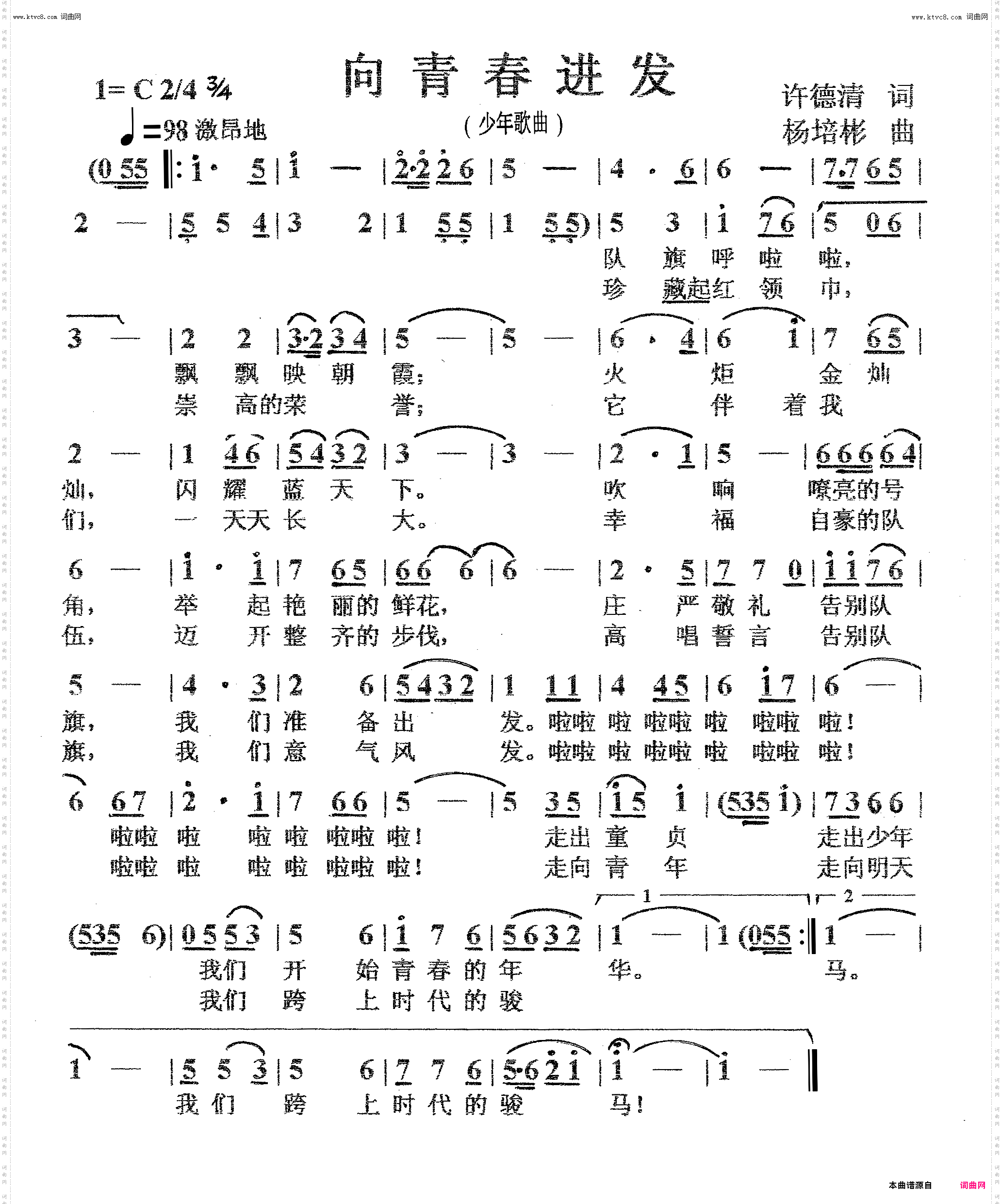 向青春进发_少年歌曲