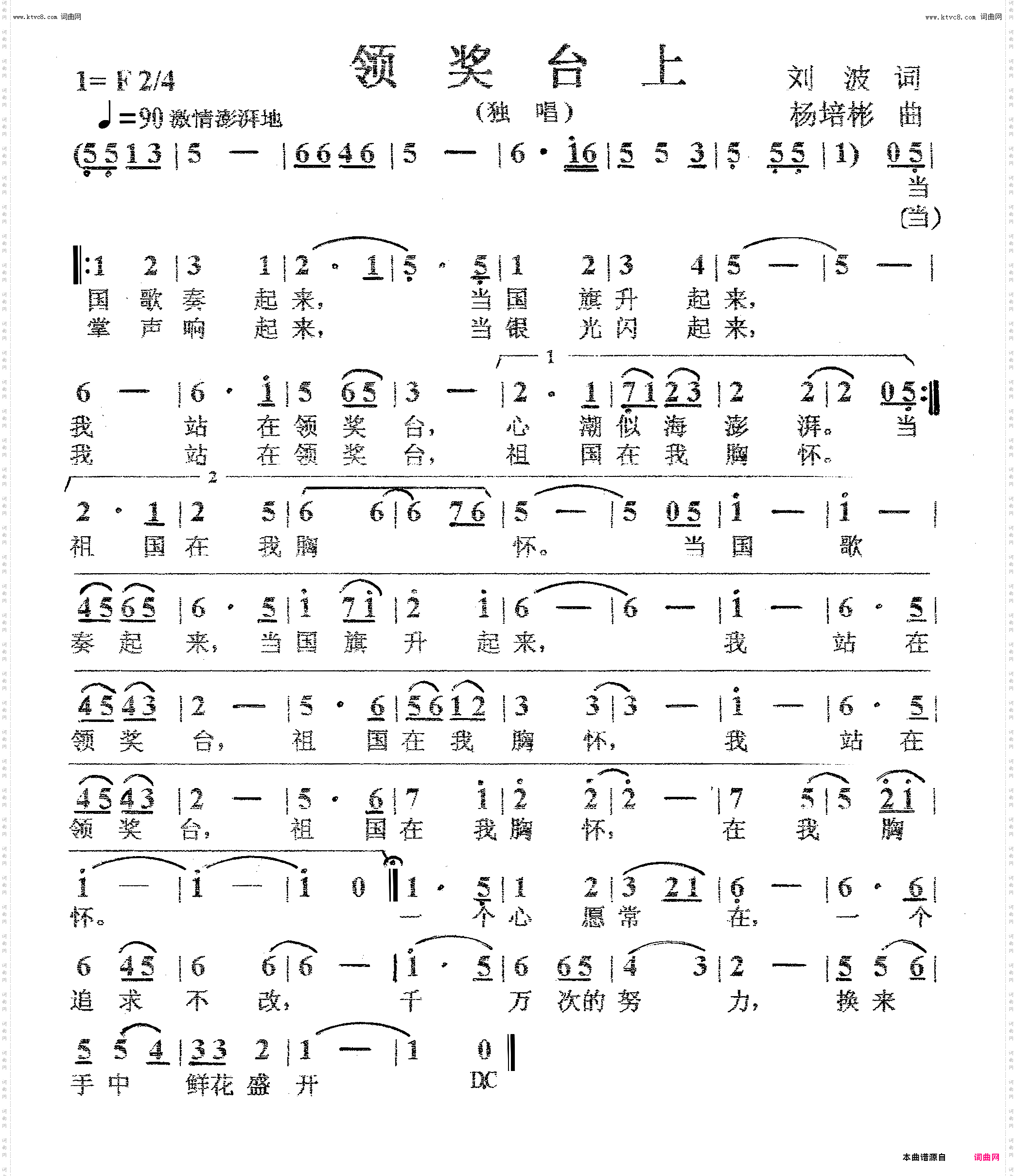 领奖台上_独唱