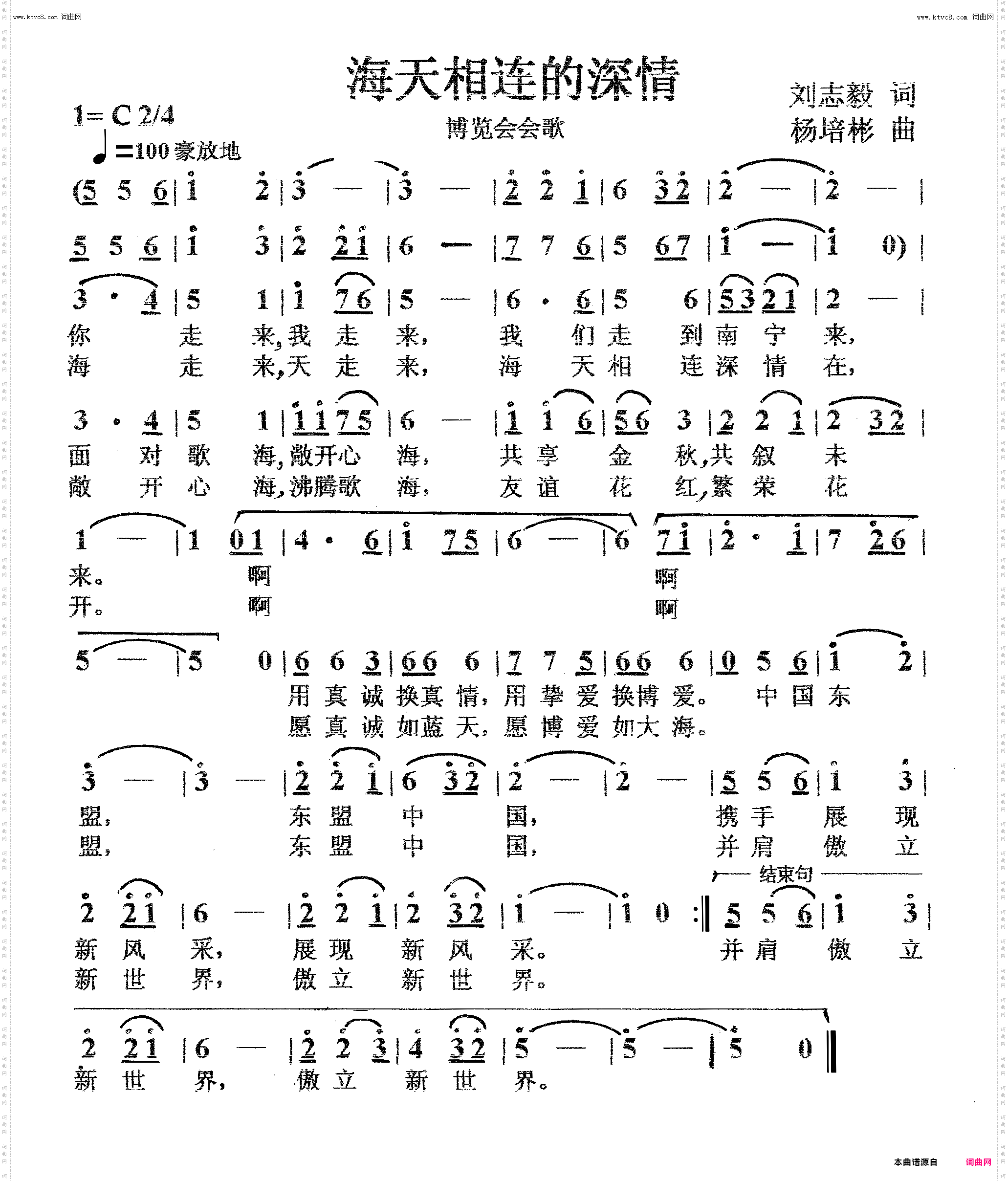 海天相连的深情_博览会会歌