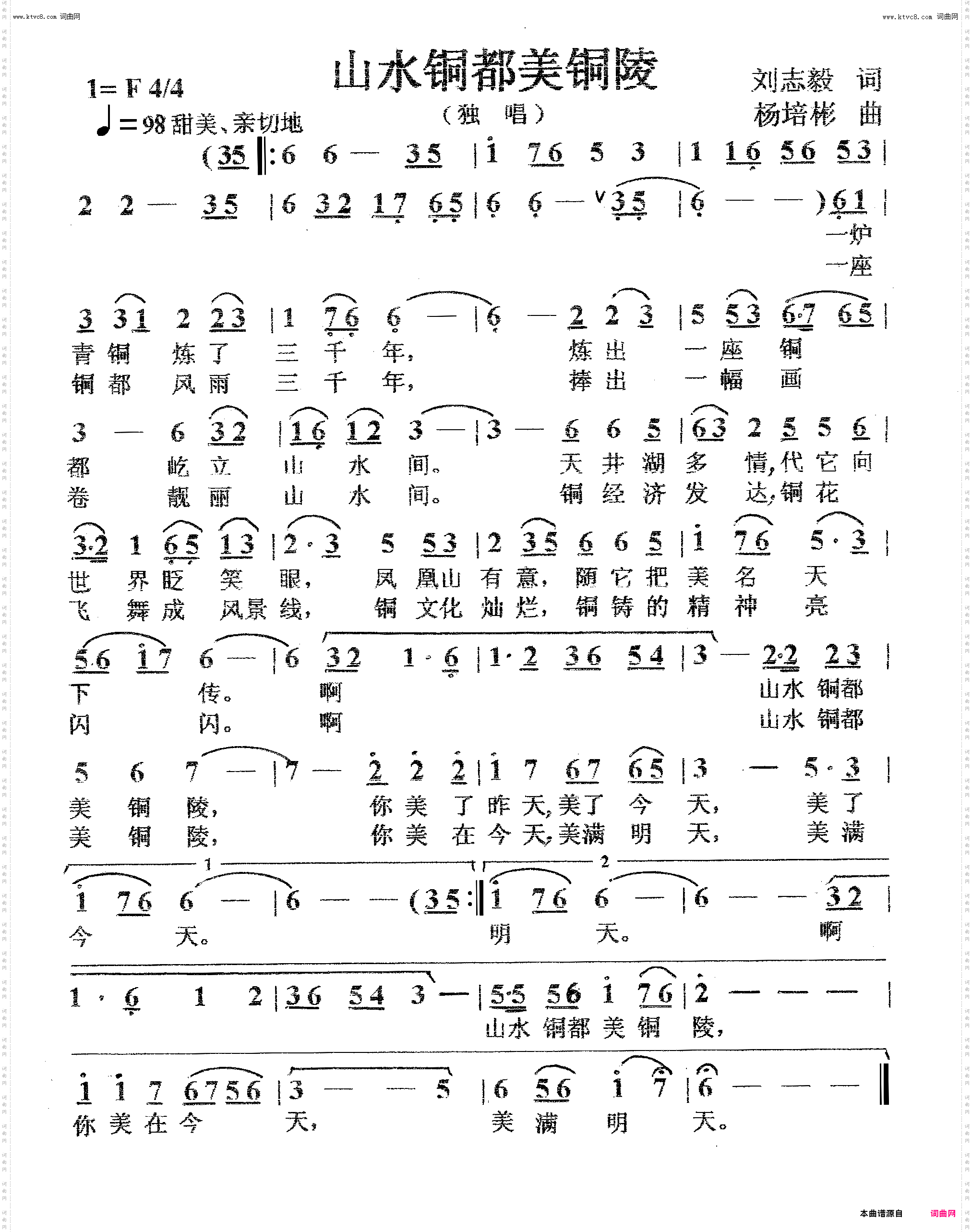 山水铜都美铜陵_独唱