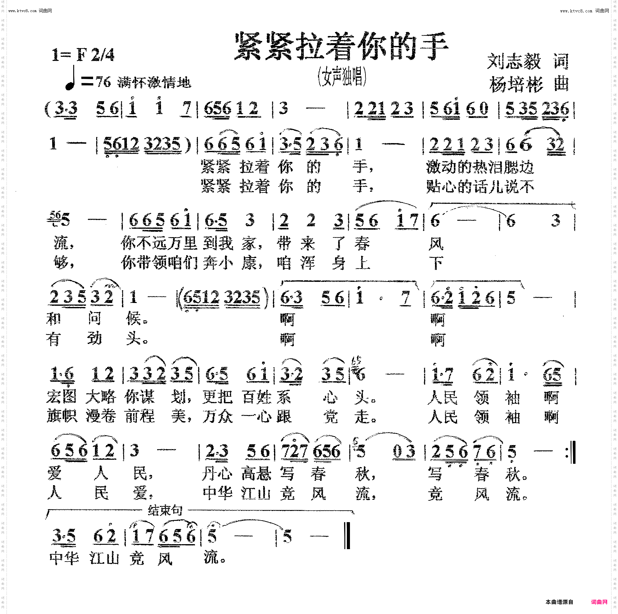 紧紧拉着你的手_女声独唱