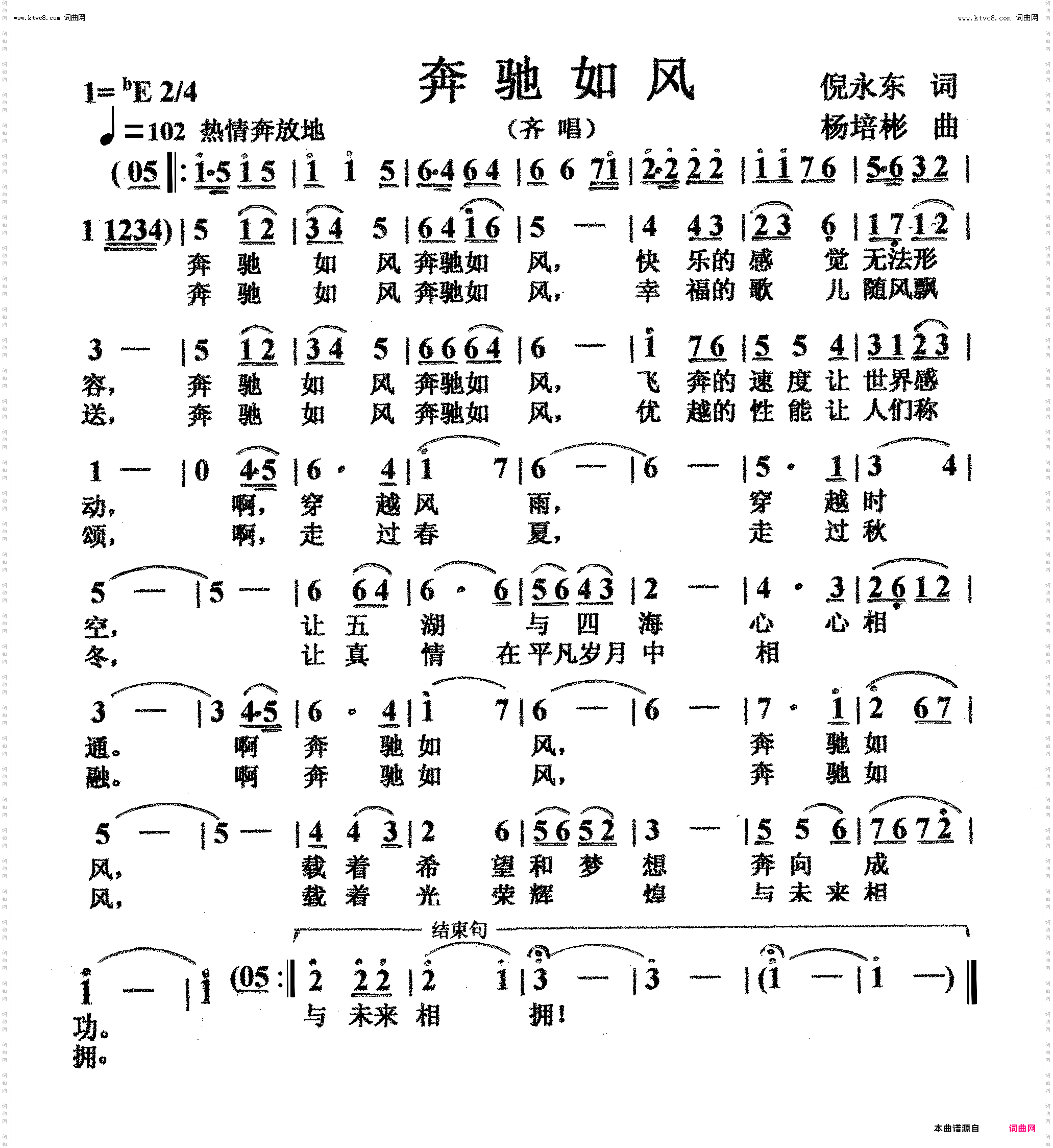 奔驰如风_齐唱
