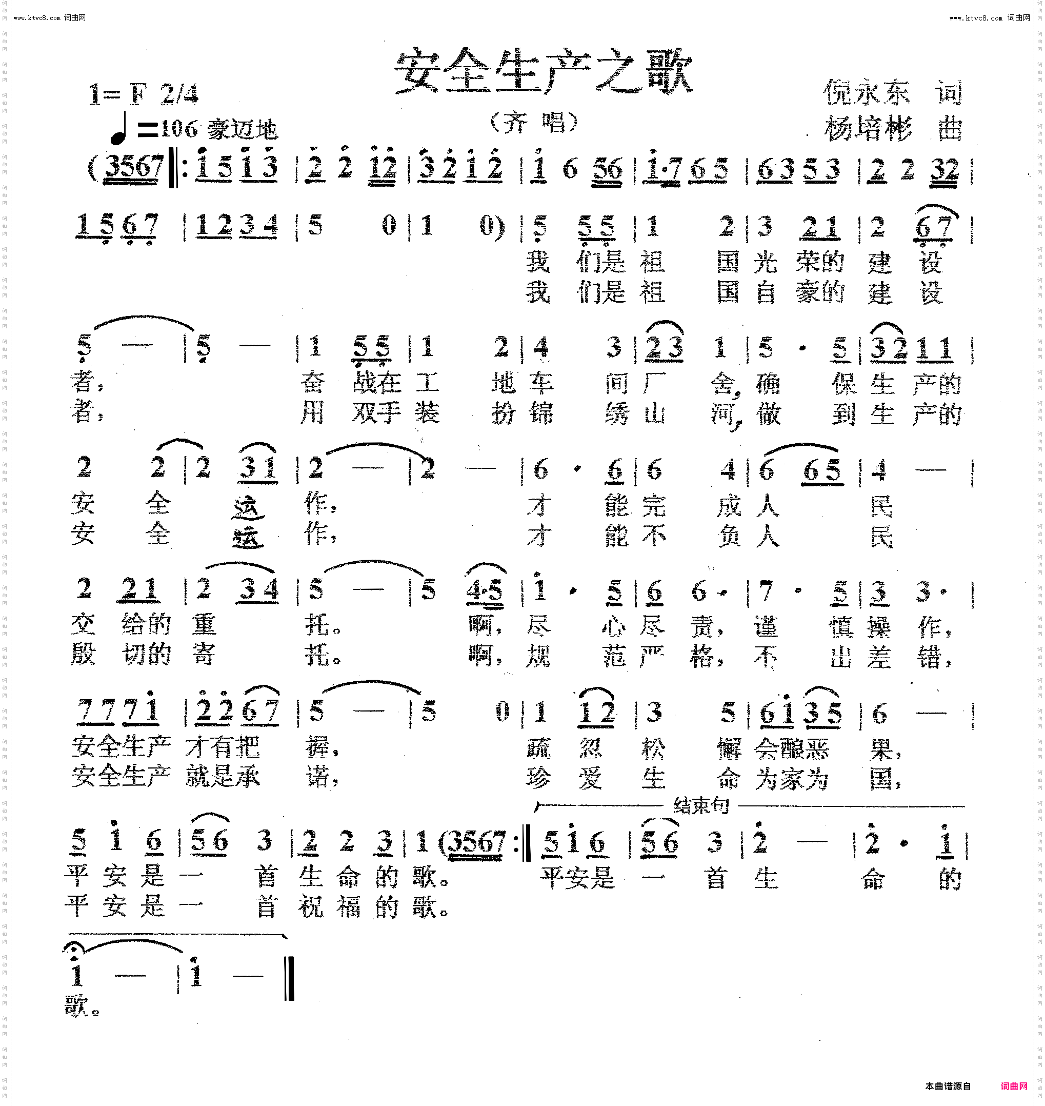 安全生产之歌_齐唱