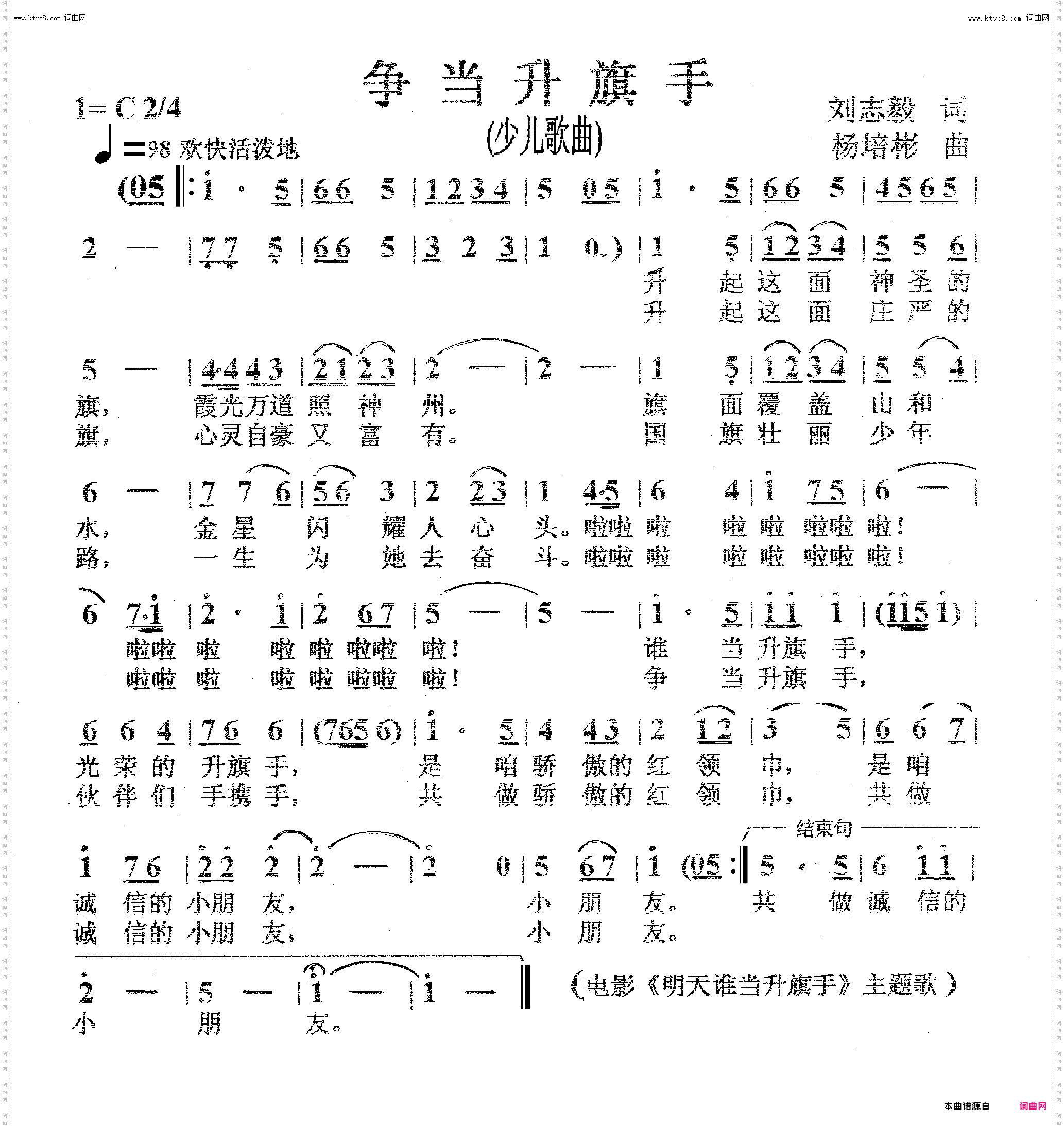 争当升旗手_少儿歌曲