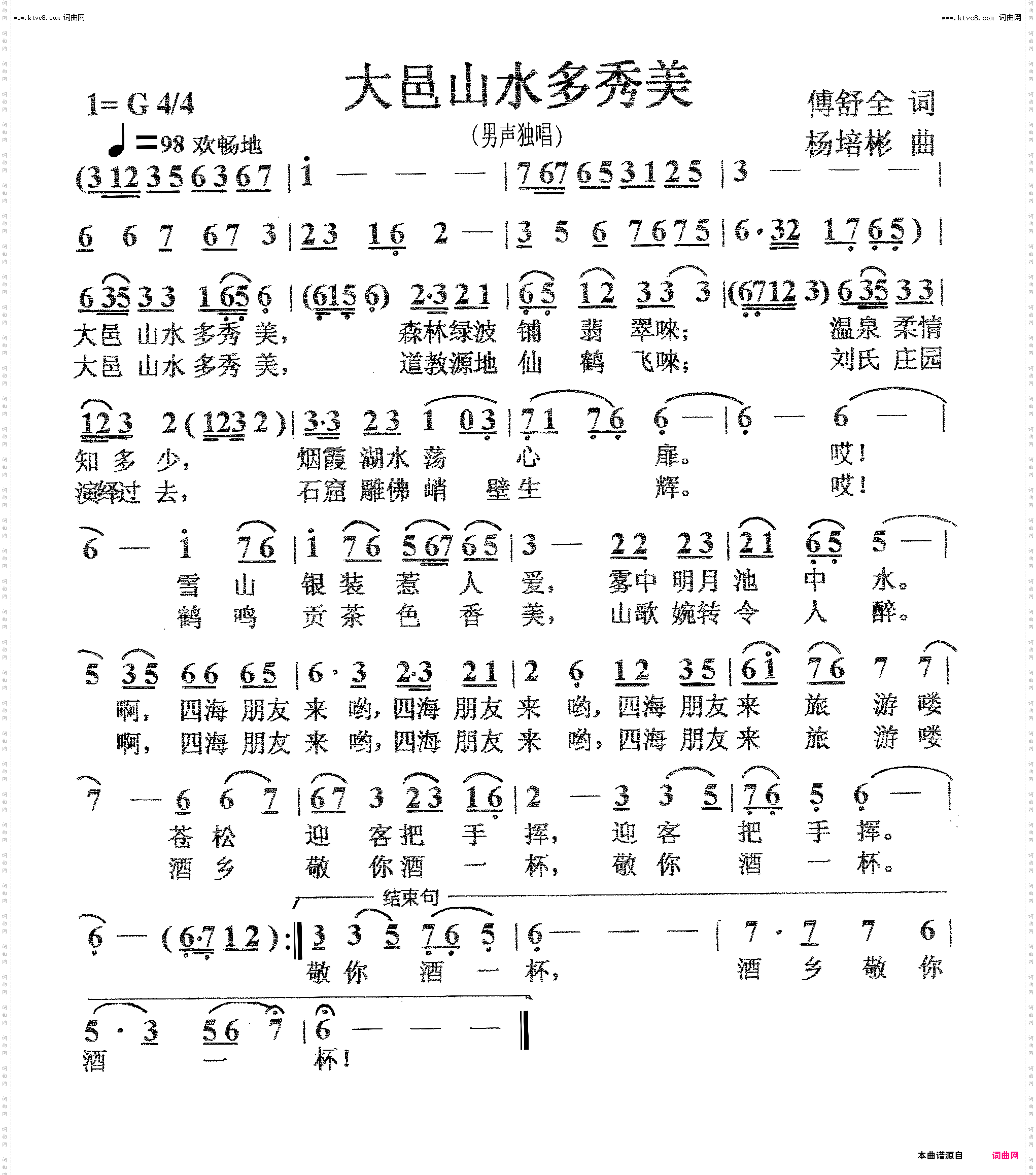 大邑山水多秀美_男声独唱
