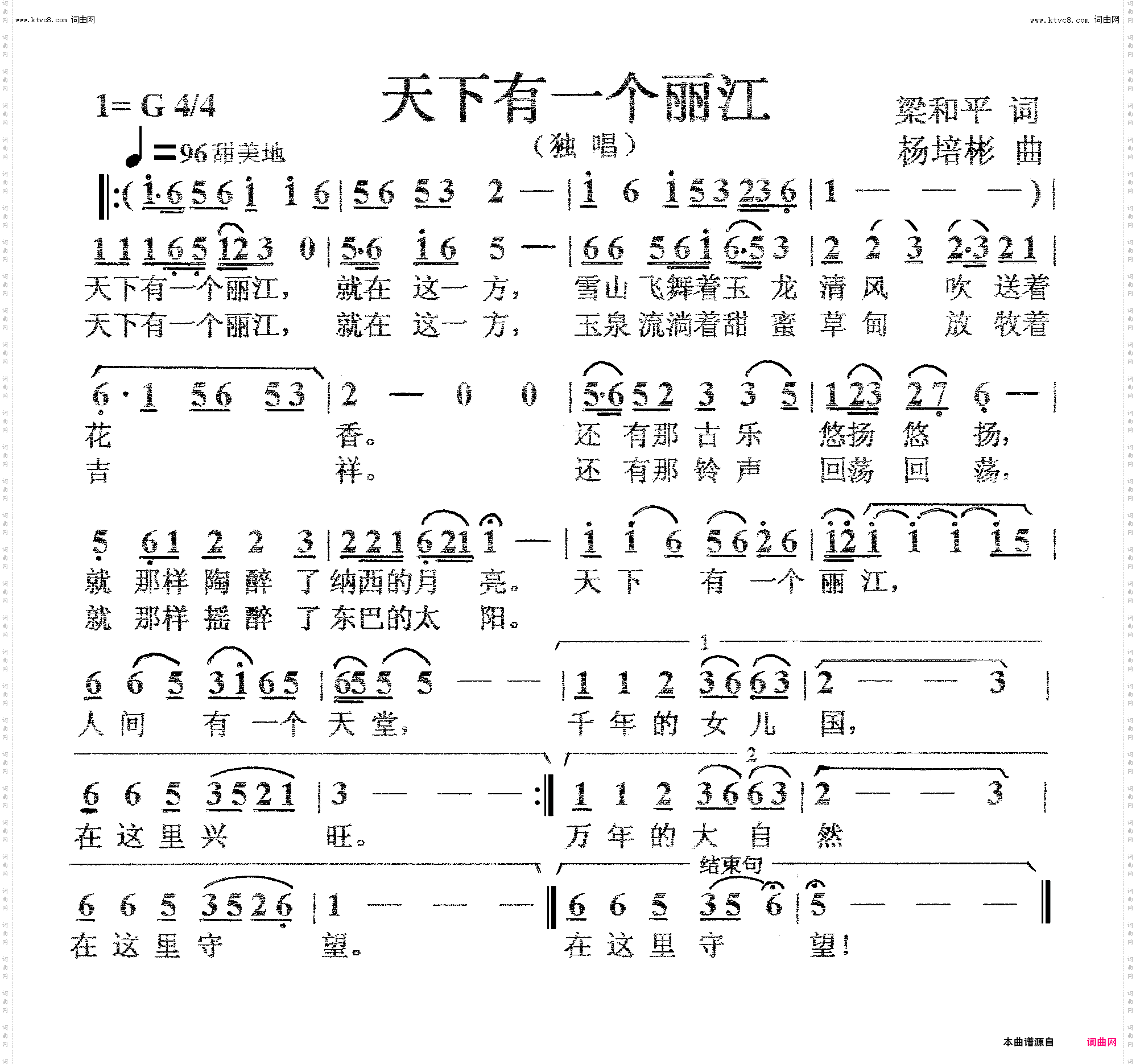 天下有一个丽江_独唱