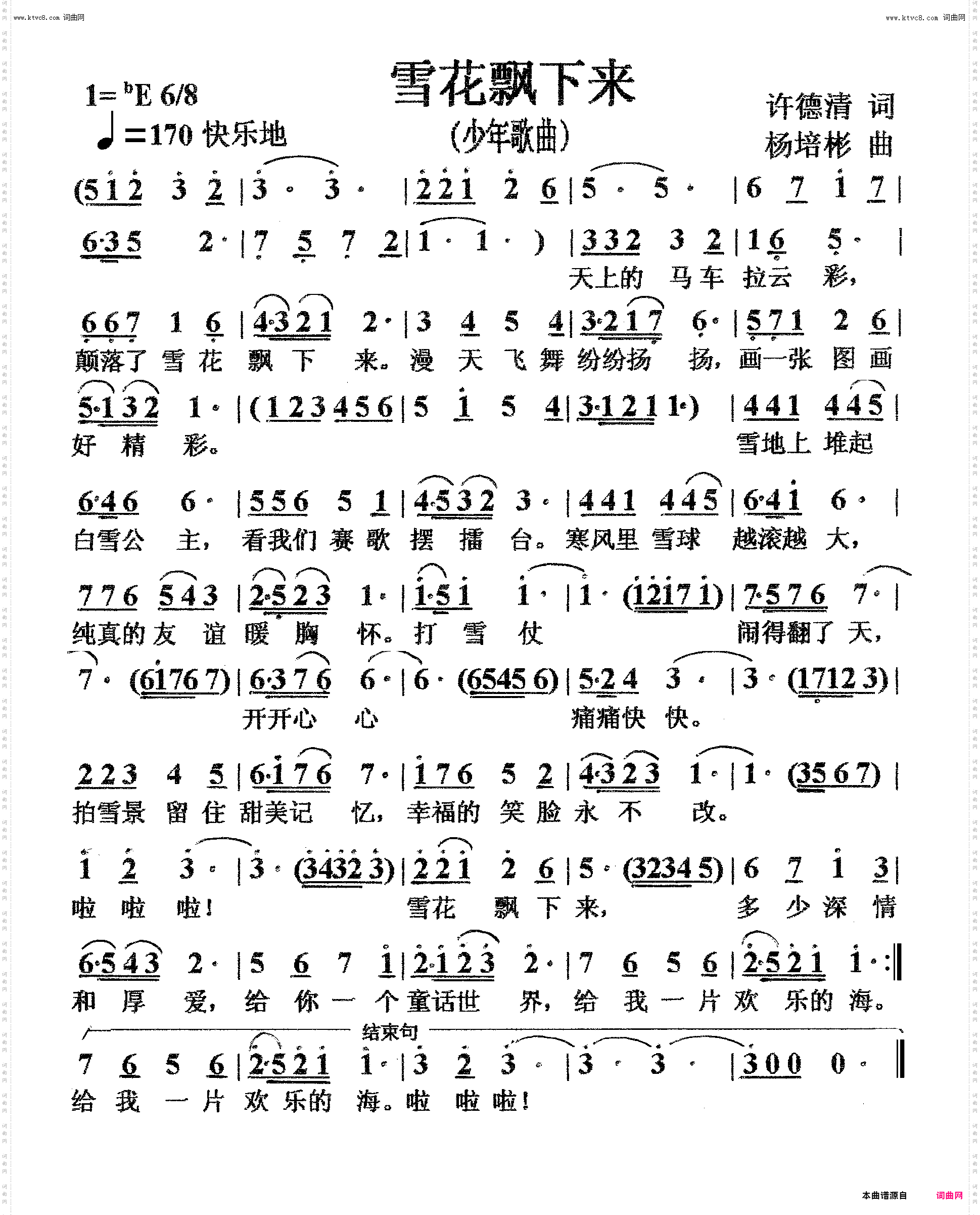 雪花飘下来_少年歌曲