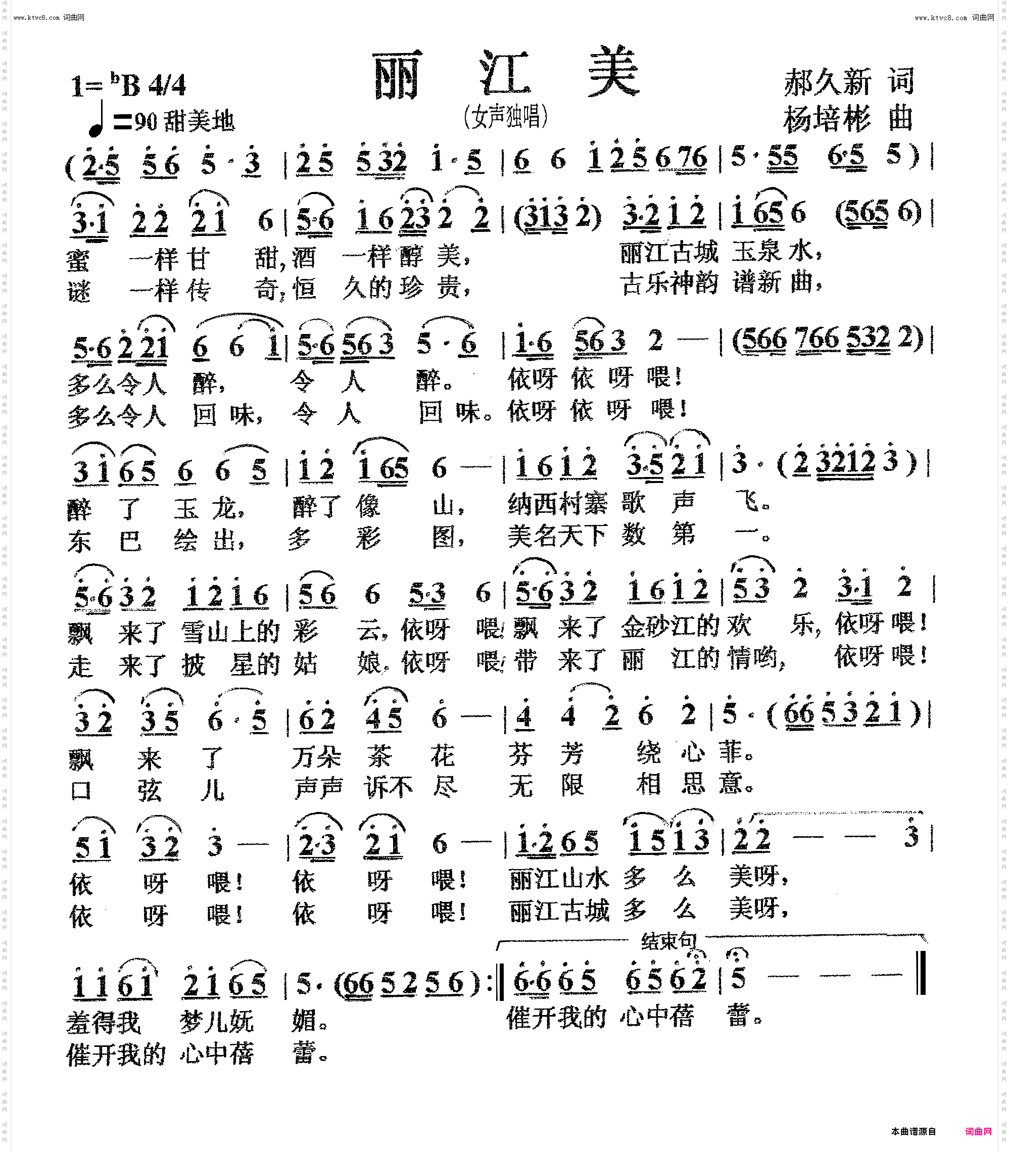 丽江美_女声独唱