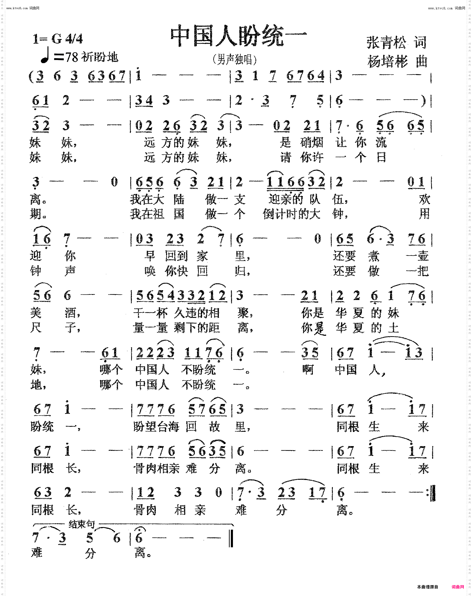 中国人盼统一_男声独唱