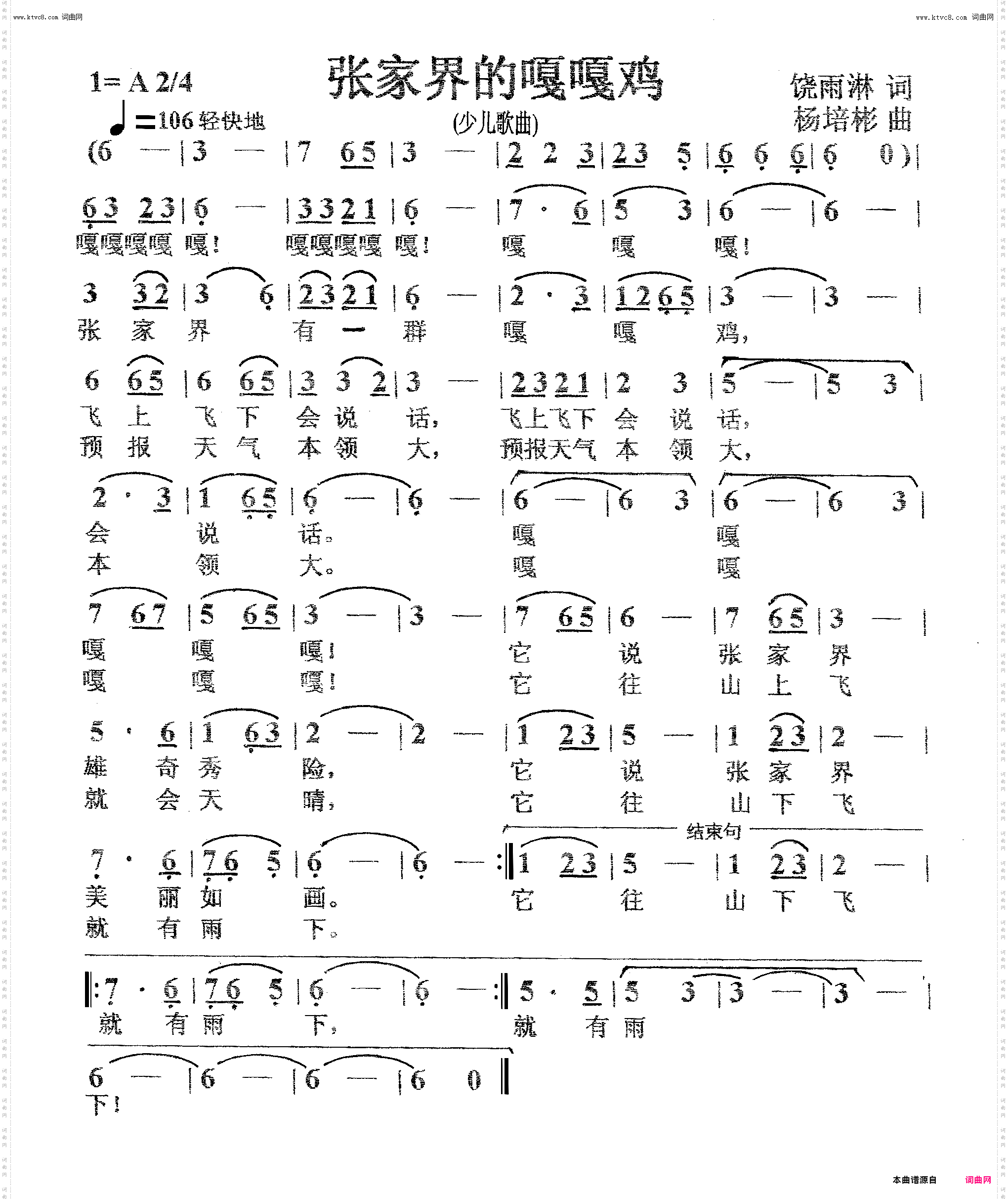 张家界嘎嘎鸡_少儿歌曲