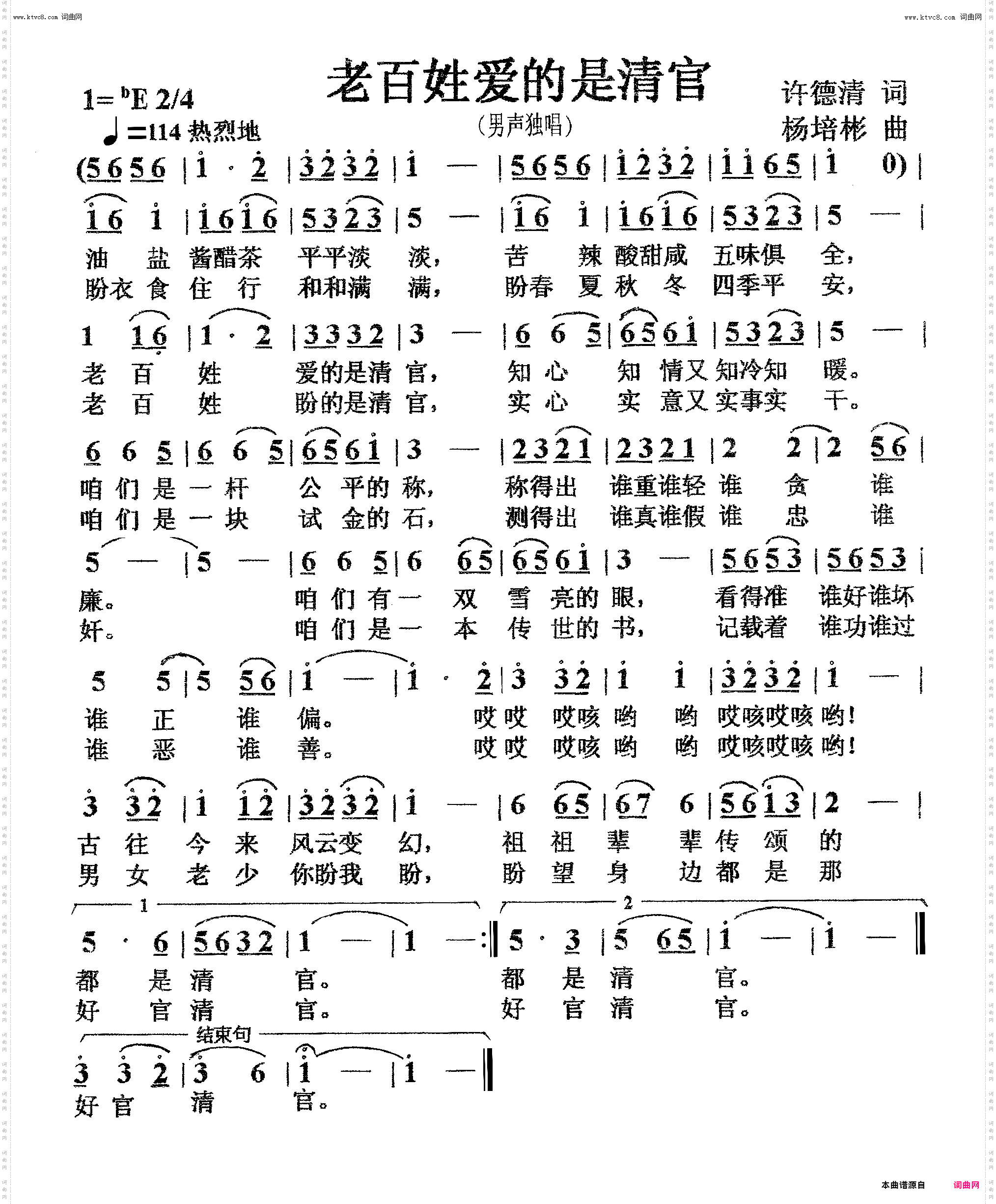 老百姓爱的是清官_男声独唱