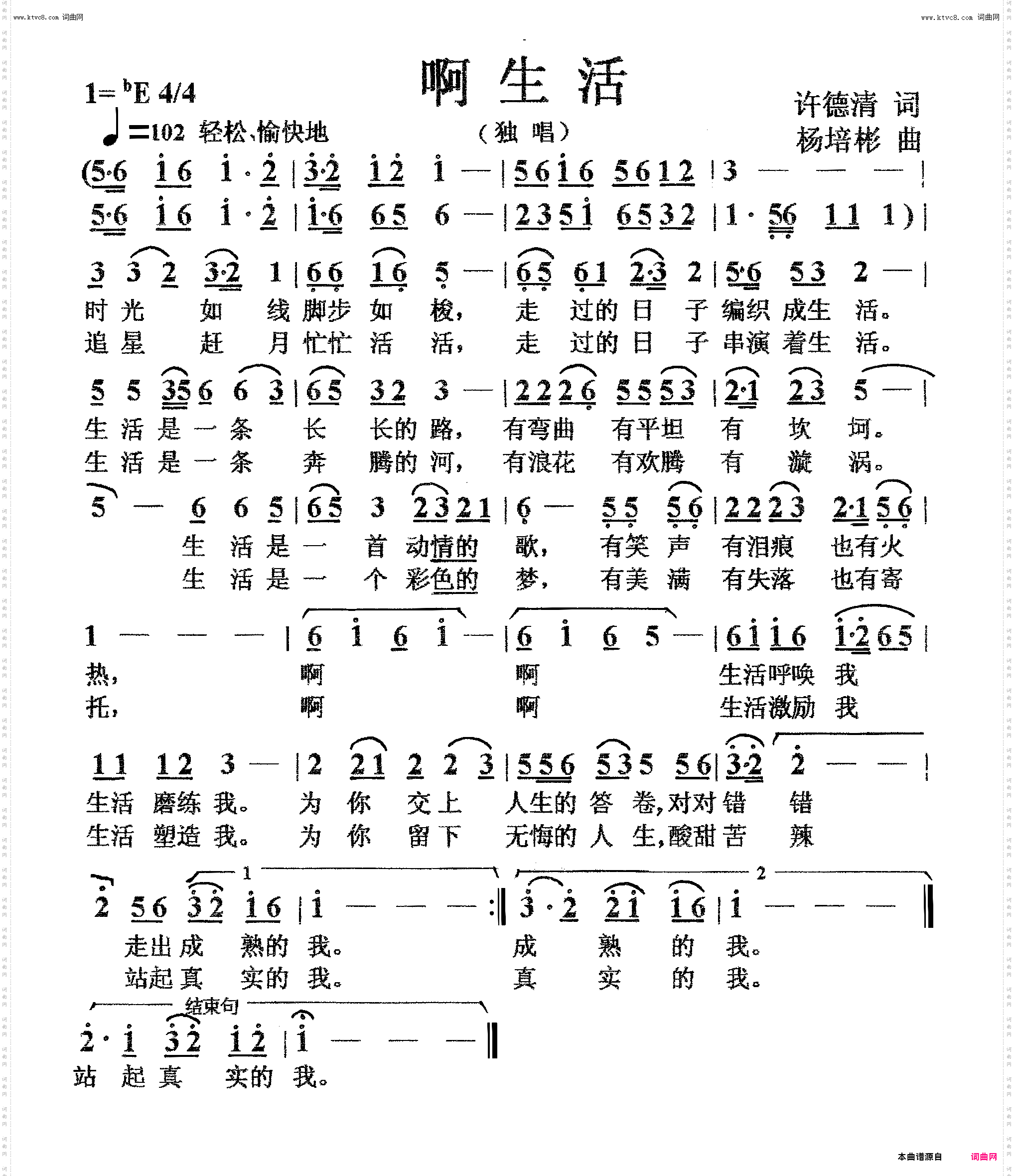 啊生活_独唱