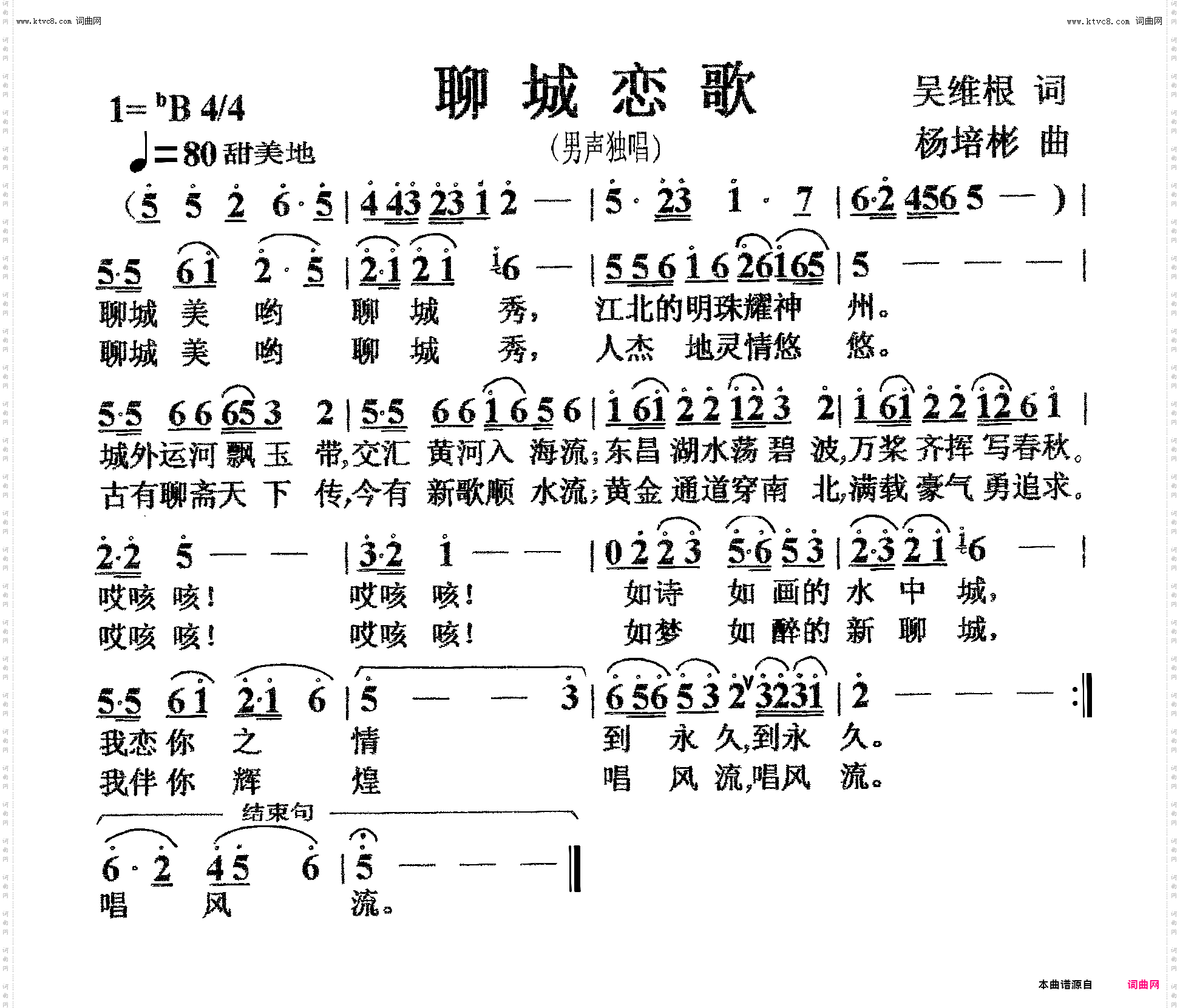 聊城恋歌_男声独唱