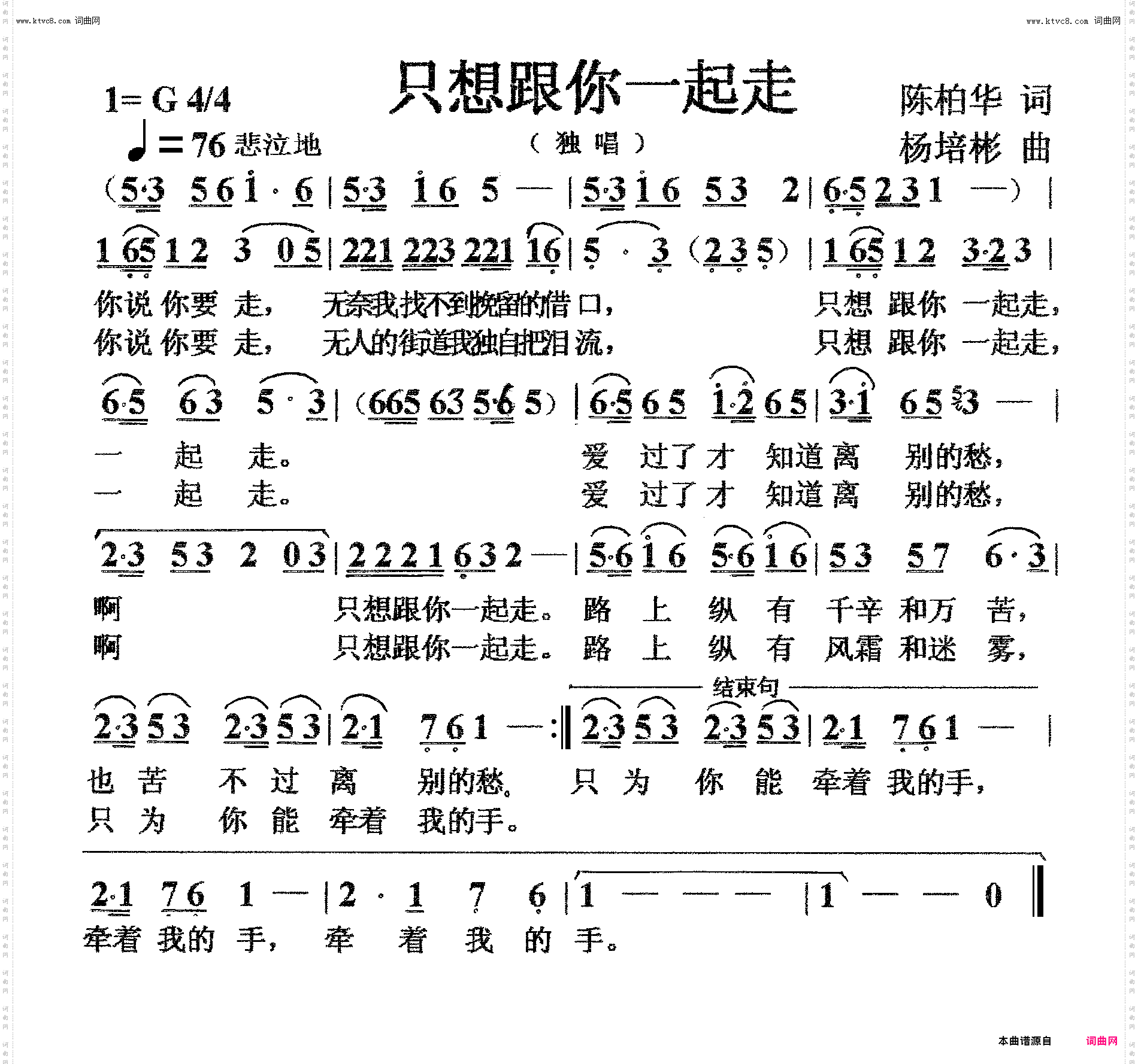 只想跟你一起走_独唱