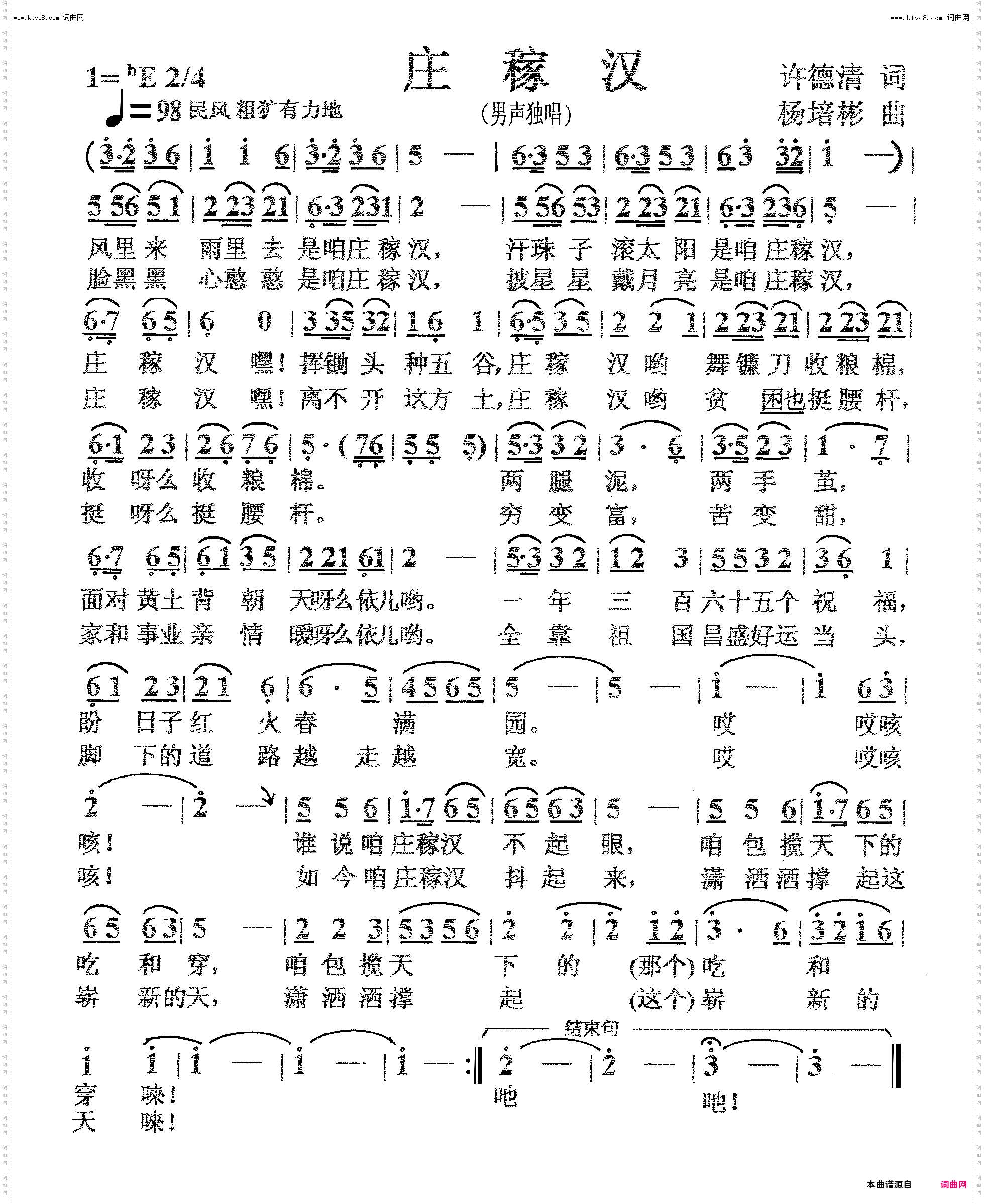 庄稼汉_男声独唱