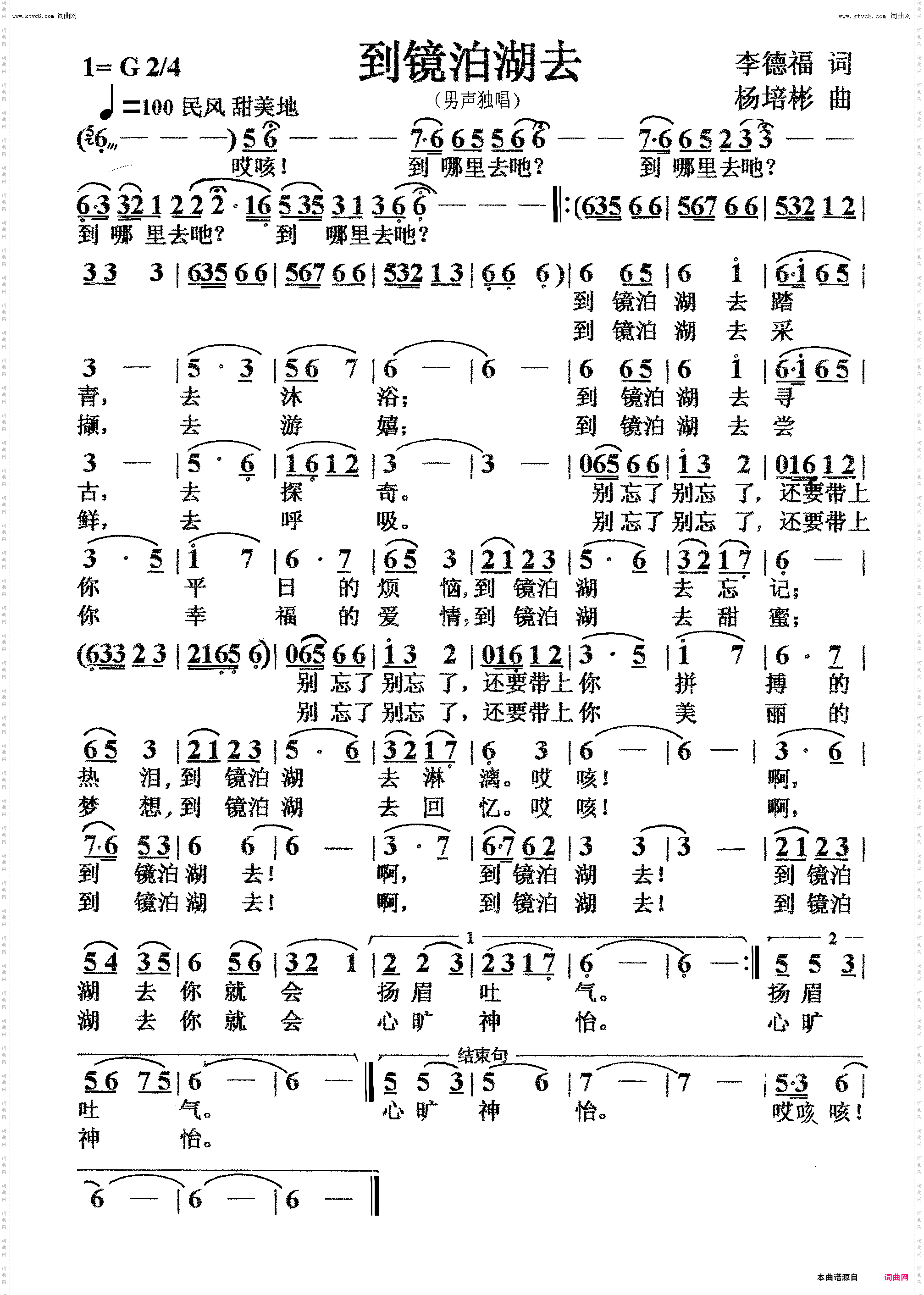 到镜泊湖去_男声独唱