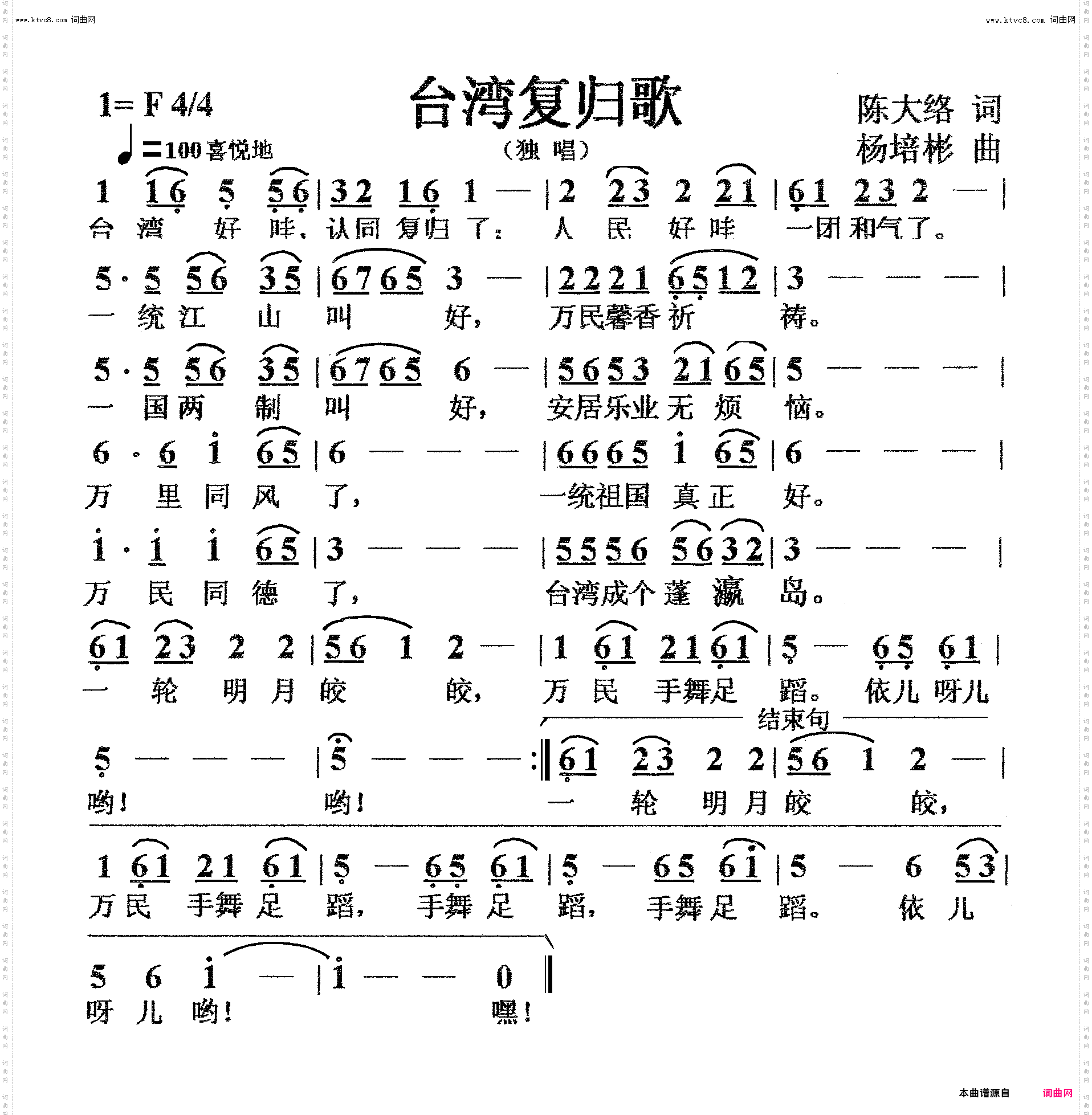 台湾复归歌_独唱